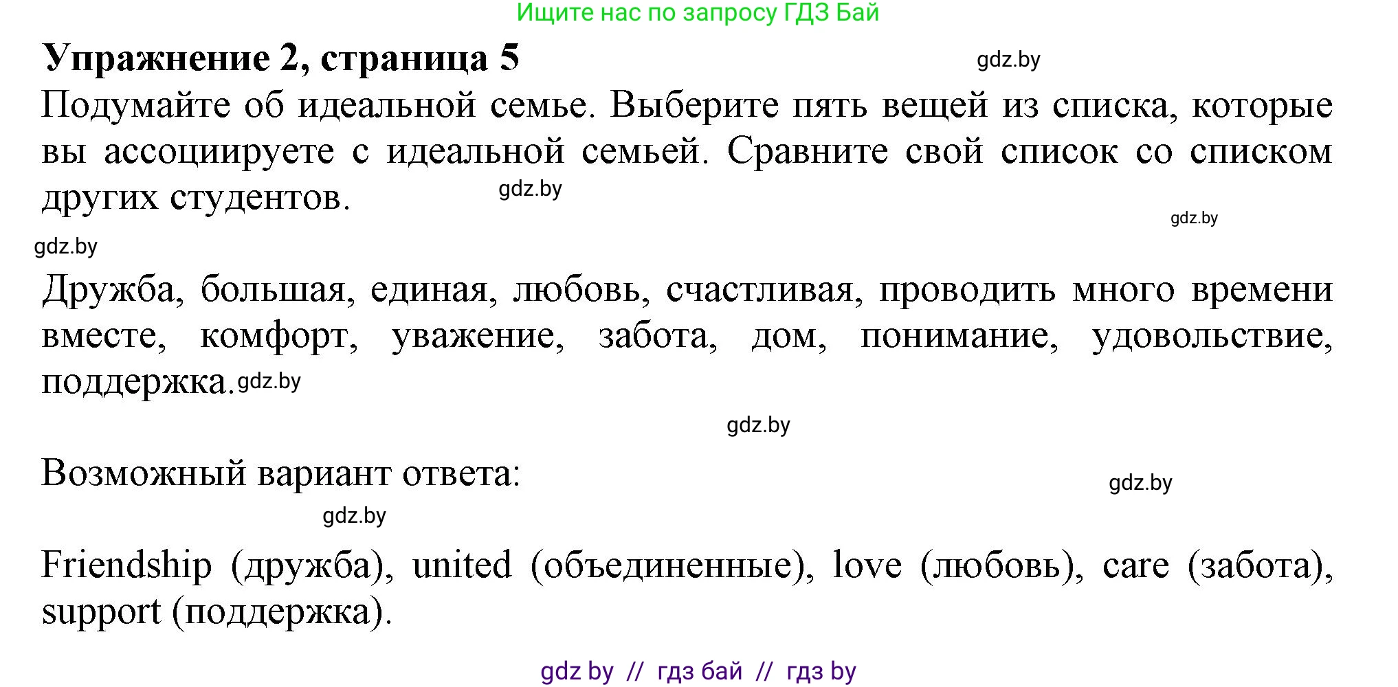 Английский язык (english), 9 класс Учебник (Student's book), авторы: Лапицкая Людмила Михайловна (Lapitskaya Ludmila), Демченко Наталья Валентиновна, Волков Андрей Валерьевич, Калишевич Алла Ивановна, Севрюкова Татьяна Юрьевна, Юхнель Наталья Валентиновна, издательство Вышэйшая школа, Минск, 2018, страница 5, номер 2, Решение 1