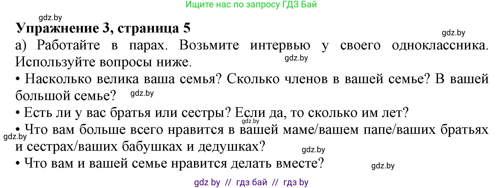 Английский язык (english), 9 класс Учебник (Student's book), авторы: Лапицкая Людмила Михайловна (Lapitskaya Ludmila), Демченко Наталья Валентиновна, Волков Андрей Валерьевич, Калишевич Алла Ивановна, Севрюкова Татьяна Юрьевна, Юхнель Наталья Валентиновна, издательство Вышэйшая школа, Минск, 2018, страница 5, номер 3, Решение 1