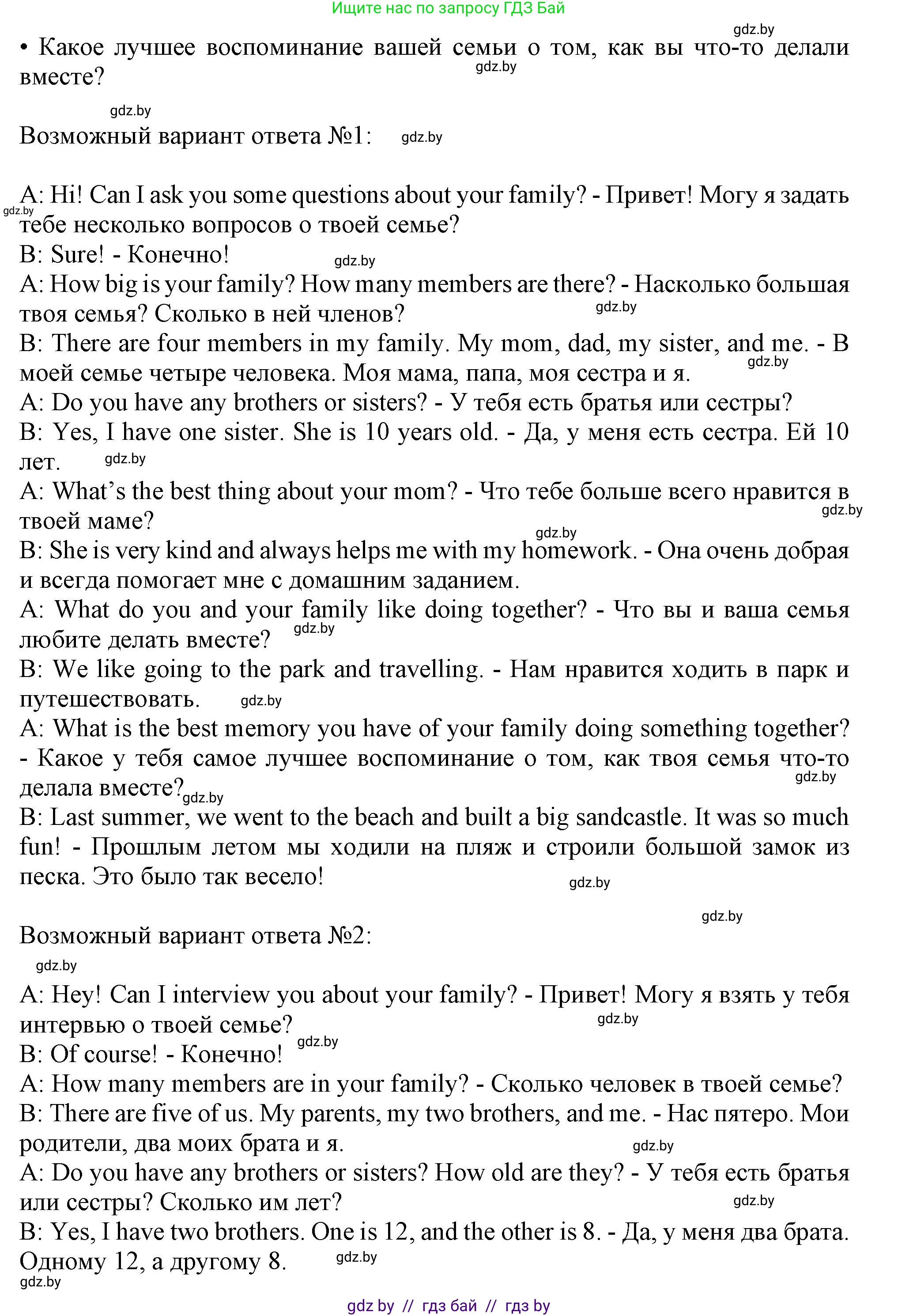 Английский язык (english), 9 класс Учебник (Student's book), авторы: Лапицкая Людмила Михайловна (Lapitskaya Ludmila), Демченко Наталья Валентиновна, Волков Андрей Валерьевич, Калишевич Алла Ивановна, Севрюкова Татьяна Юрьевна, Юхнель Наталья Валентиновна, издательство Вышэйшая школа, Минск, 2018, страница 5, номер 3, Решение 1 (продолжение 2)