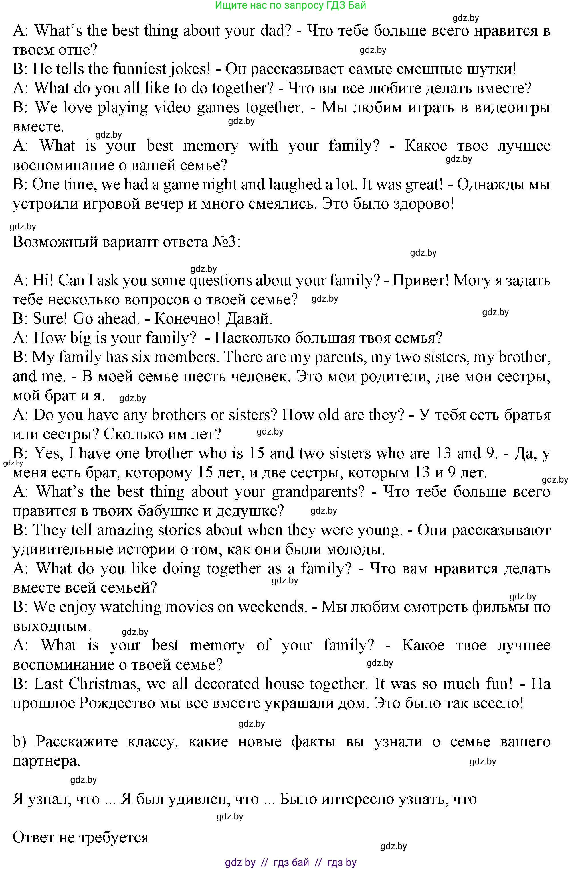 Английский язык (english), 9 класс Учебник (Student's book), авторы: Лапицкая Людмила Михайловна (Lapitskaya Ludmila), Демченко Наталья Валентиновна, Волков Андрей Валерьевич, Калишевич Алла Ивановна, Севрюкова Татьяна Юрьевна, Юхнель Наталья Валентиновна, издательство Вышэйшая школа, Минск, 2018, страница 5, номер 3, Решение 1 (продолжение 3)