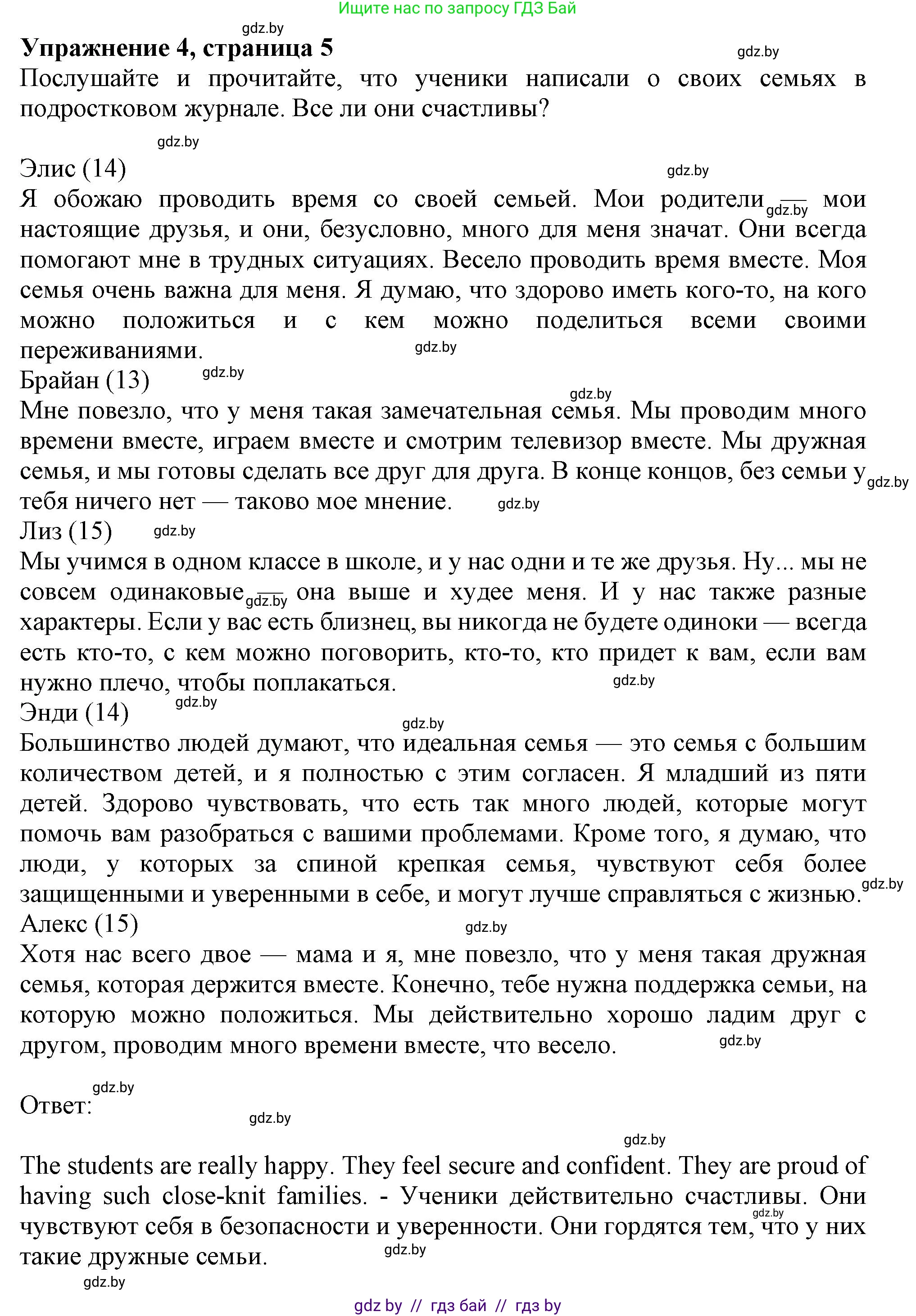 Английский язык (english), 9 класс Учебник (Student's book), авторы: Лапицкая Людмила Михайловна (Lapitskaya Ludmila), Демченко Наталья Валентиновна, Волков Андрей Валерьевич, Калишевич Алла Ивановна, Севрюкова Татьяна Юрьевна, Юхнель Наталья Валентиновна, издательство Вышэйшая школа, Минск, 2018, страница 5, номер 4, Решение 1