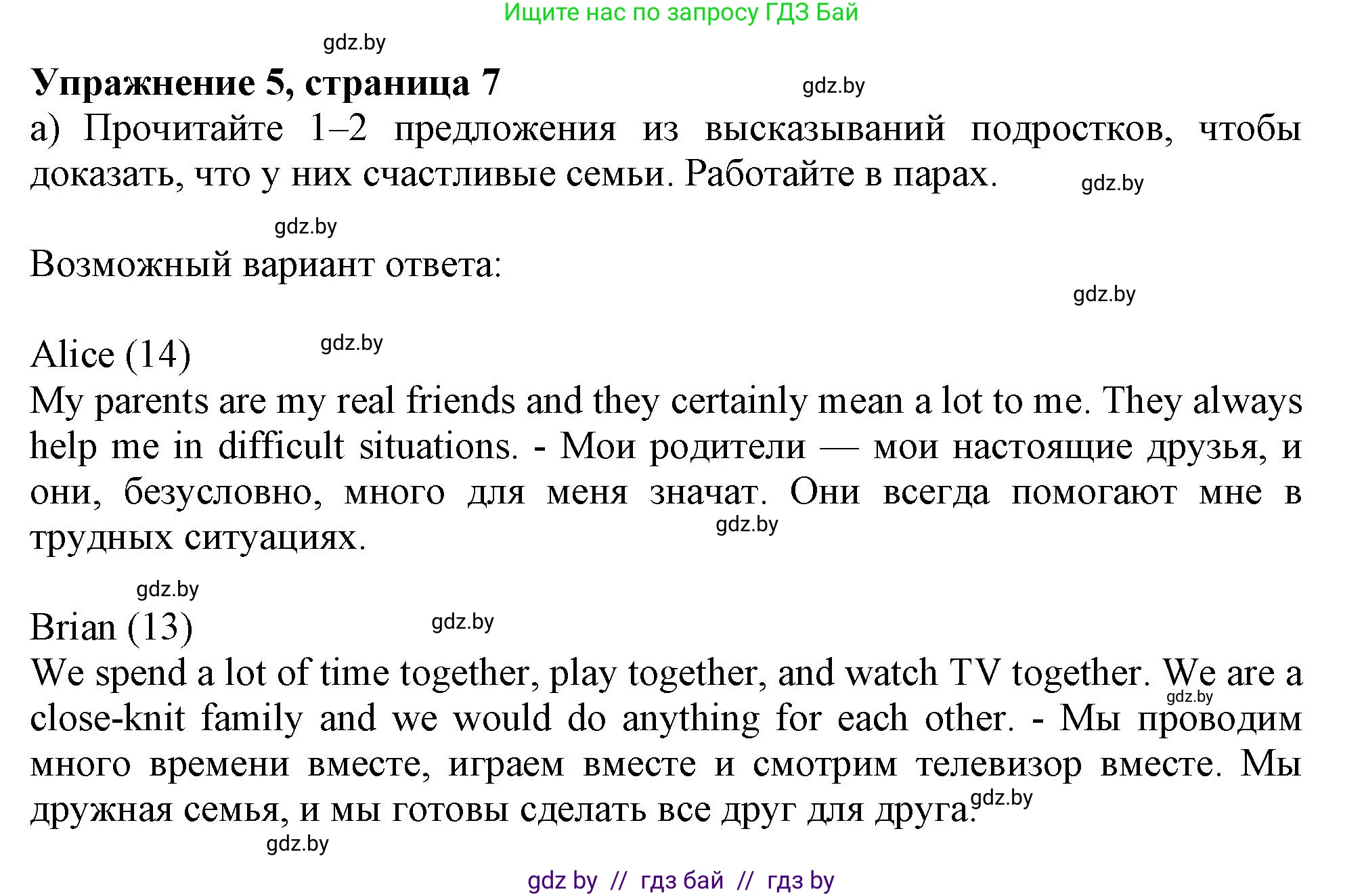 Английский язык (english), 9 класс Учебник (Student's book), авторы: Лапицкая Людмила Михайловна (Lapitskaya Ludmila), Демченко Наталья Валентиновна, Волков Андрей Валерьевич, Калишевич Алла Ивановна, Севрюкова Татьяна Юрьевна, Юхнель Наталья Валентиновна, издательство Вышэйшая школа, Минск, 2018, страница 7, номер 5, Решение 1