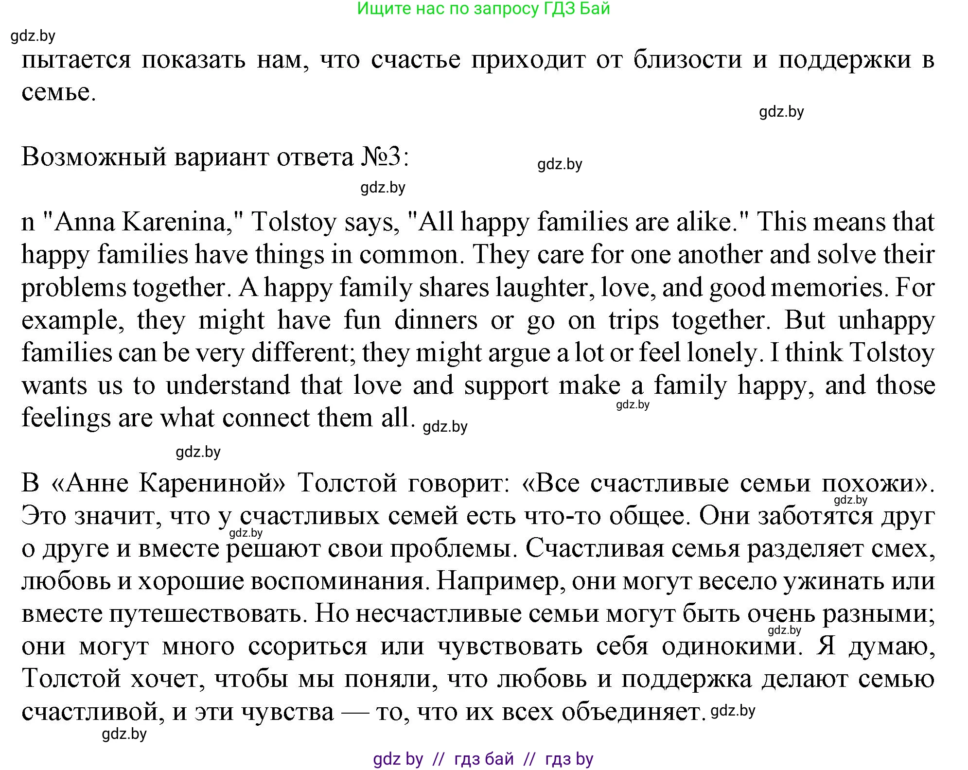 Английский язык (english), 9 класс Учебник (Student's book), авторы: Лапицкая Людмила Михайловна (Lapitskaya Ludmila), Демченко Наталья Валентиновна, Волков Андрей Валерьевич, Калишевич Алла Ивановна, Севрюкова Татьяна Юрьевна, Юхнель Наталья Валентиновна, издательство Вышэйшая школа, Минск, 2018, страница 8, номер 7, Решение 1 (продолжение 2)