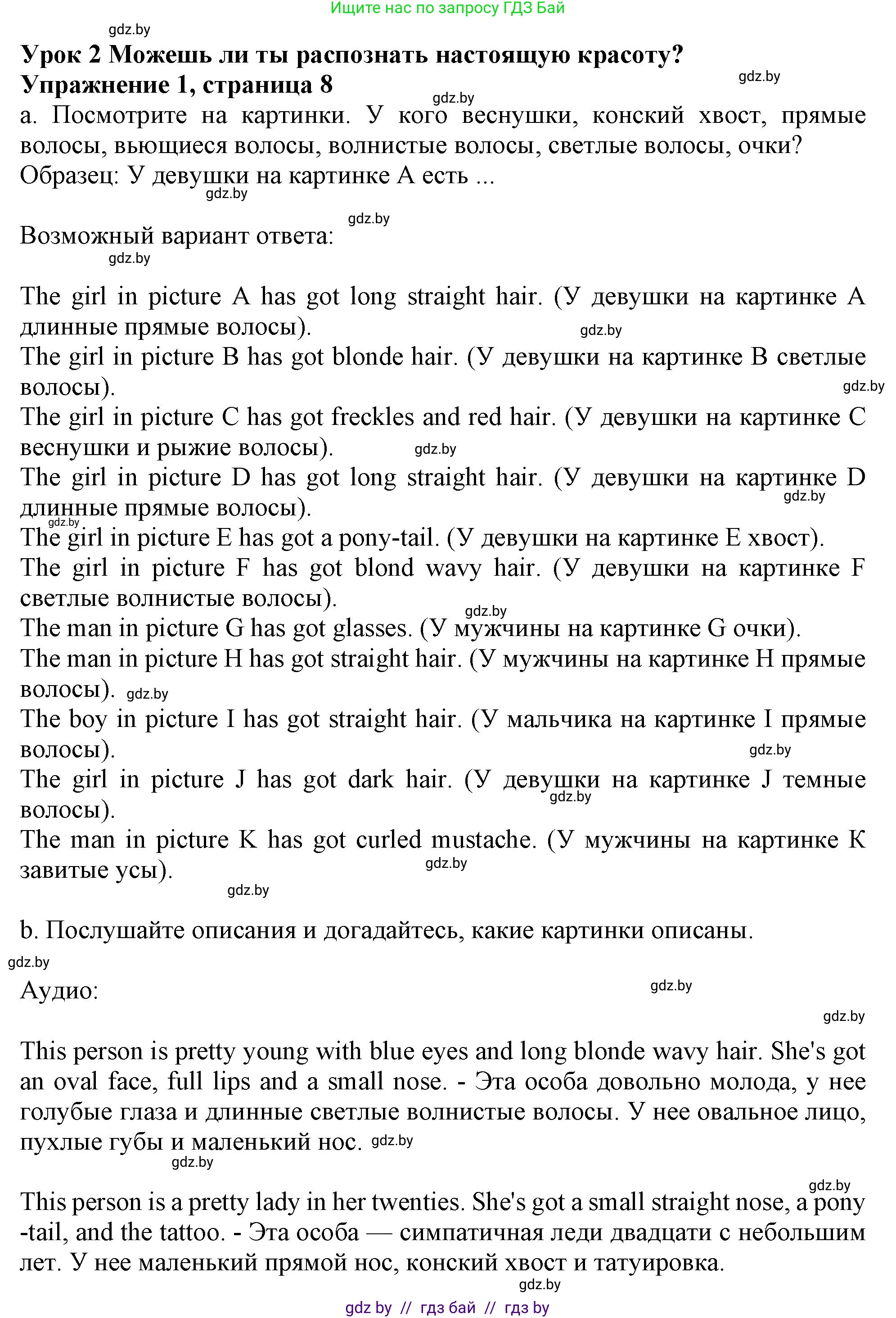 Английский язык (english), 9 класс Учебник (Student's book), авторы: Лапицкая Людмила Михайловна (Lapitskaya Ludmila), Демченко Наталья Валентиновна, Волков Андрей Валерьевич, Калишевич Алла Ивановна, Севрюкова Татьяна Юрьевна, Юхнель Наталья Валентиновна, издательство Вышэйшая школа, Минск, 2018, страница 8, номер 1, Решение 1