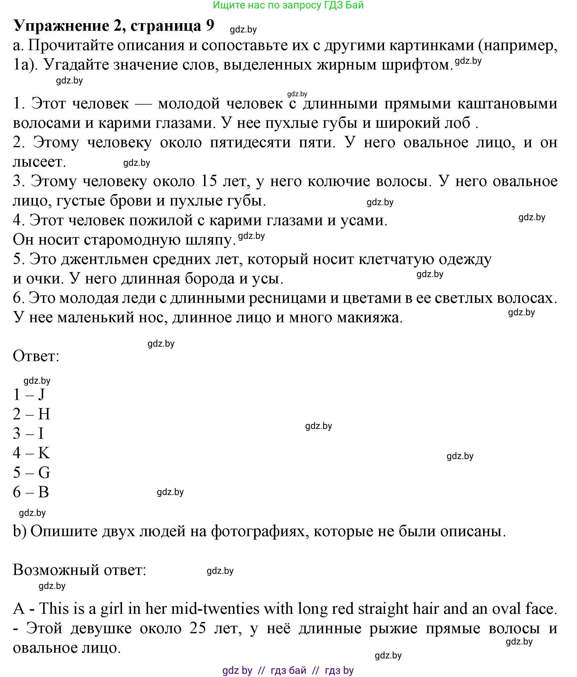 Английский язык (english), 9 класс Учебник (Student's book), авторы: Лапицкая Людмила Михайловна (Lapitskaya Ludmila), Демченко Наталья Валентиновна, Волков Андрей Валерьевич, Калишевич Алла Ивановна, Севрюкова Татьяна Юрьевна, Юхнель Наталья Валентиновна, издательство Вышэйшая школа, Минск, 2018, страница 9, номер 2, Решение 1
