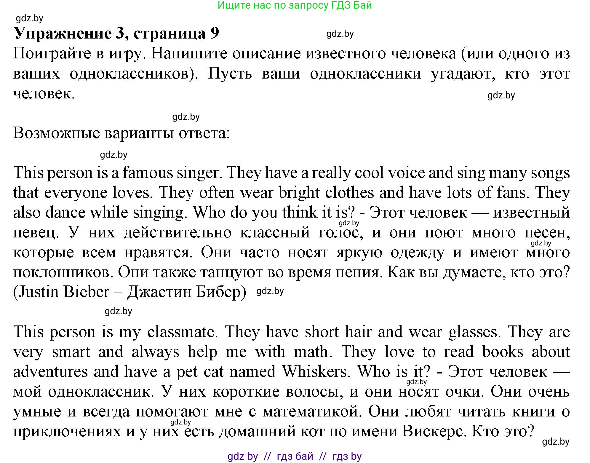 Английский язык (english), 9 класс Учебник (Student's book), авторы: Лапицкая Людмила Михайловна (Lapitskaya Ludmila), Демченко Наталья Валентиновна, Волков Андрей Валерьевич, Калишевич Алла Ивановна, Севрюкова Татьяна Юрьевна, Юхнель Наталья Валентиновна, издательство Вышэйшая школа, Минск, 2018, страница 9, номер 3, Решение 1