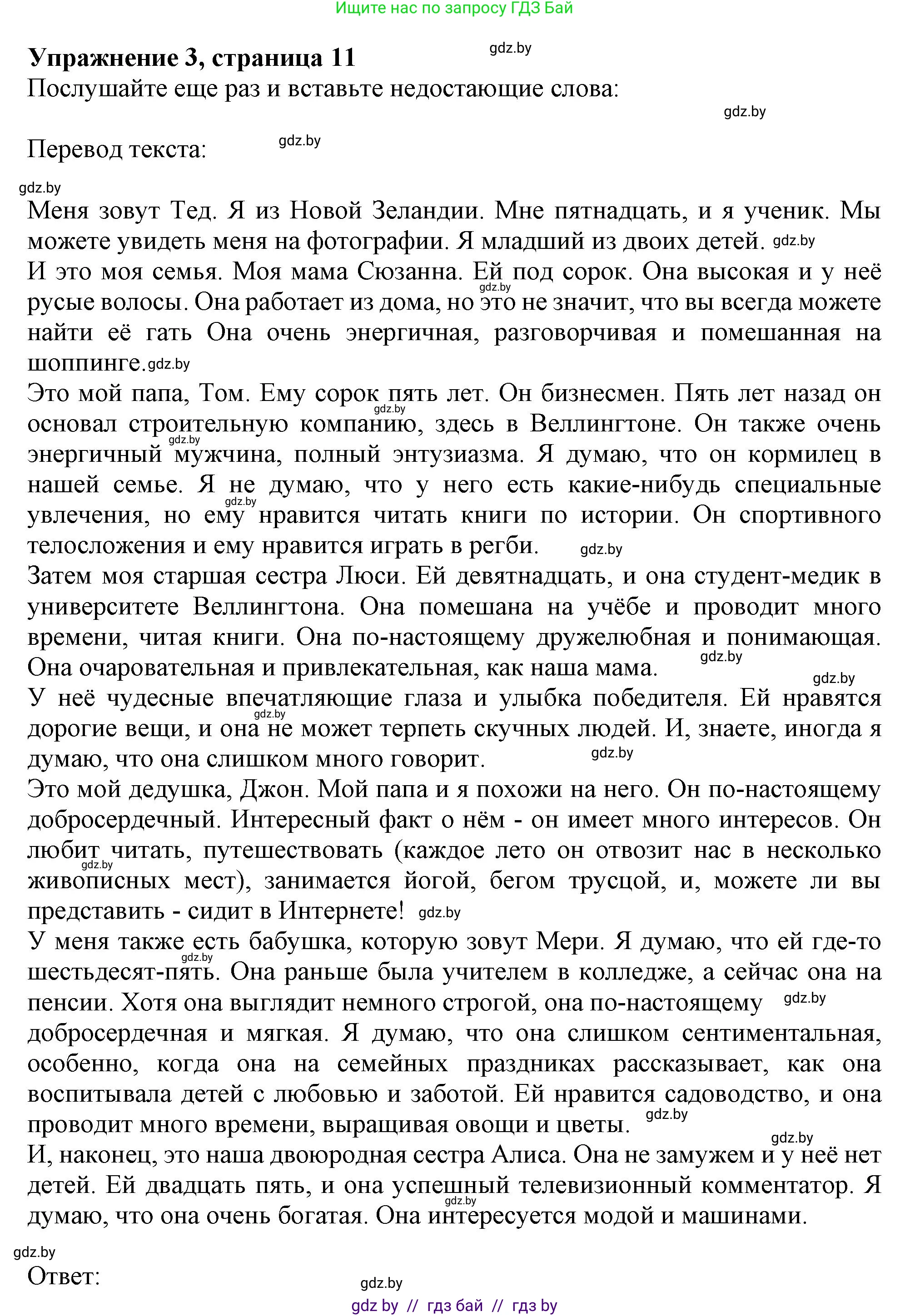Английский язык (english), 9 класс Учебник (Student's book), авторы: Лапицкая Людмила Михайловна (Lapitskaya Ludmila), Демченко Наталья Валентиновна, Волков Андрей Валерьевич, Калишевич Алла Ивановна, Севрюкова Татьяна Юрьевна, Юхнель Наталья Валентиновна, издательство Вышэйшая школа, Минск, 2018, страница 11, номер 3, Решение 1