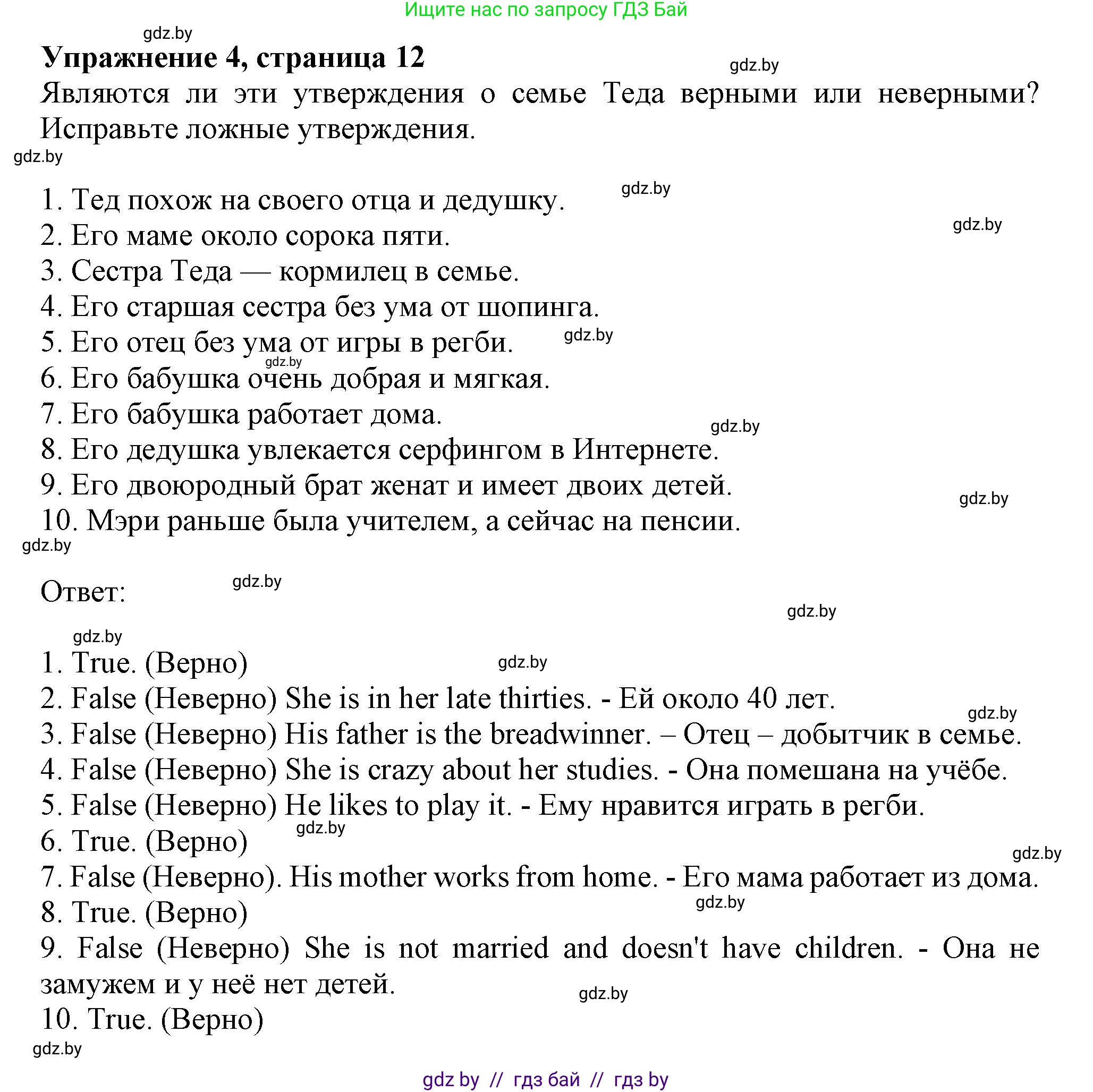 Английский язык (english), 9 класс Учебник (Student's book), авторы: Лапицкая Людмила Михайловна (Lapitskaya Ludmila), Демченко Наталья Валентиновна, Волков Андрей Валерьевич, Калишевич Алла Ивановна, Севрюкова Татьяна Юрьевна, Юхнель Наталья Валентиновна, издательство Вышэйшая школа, Минск, 2018, страница 12, номер 4, Решение 1