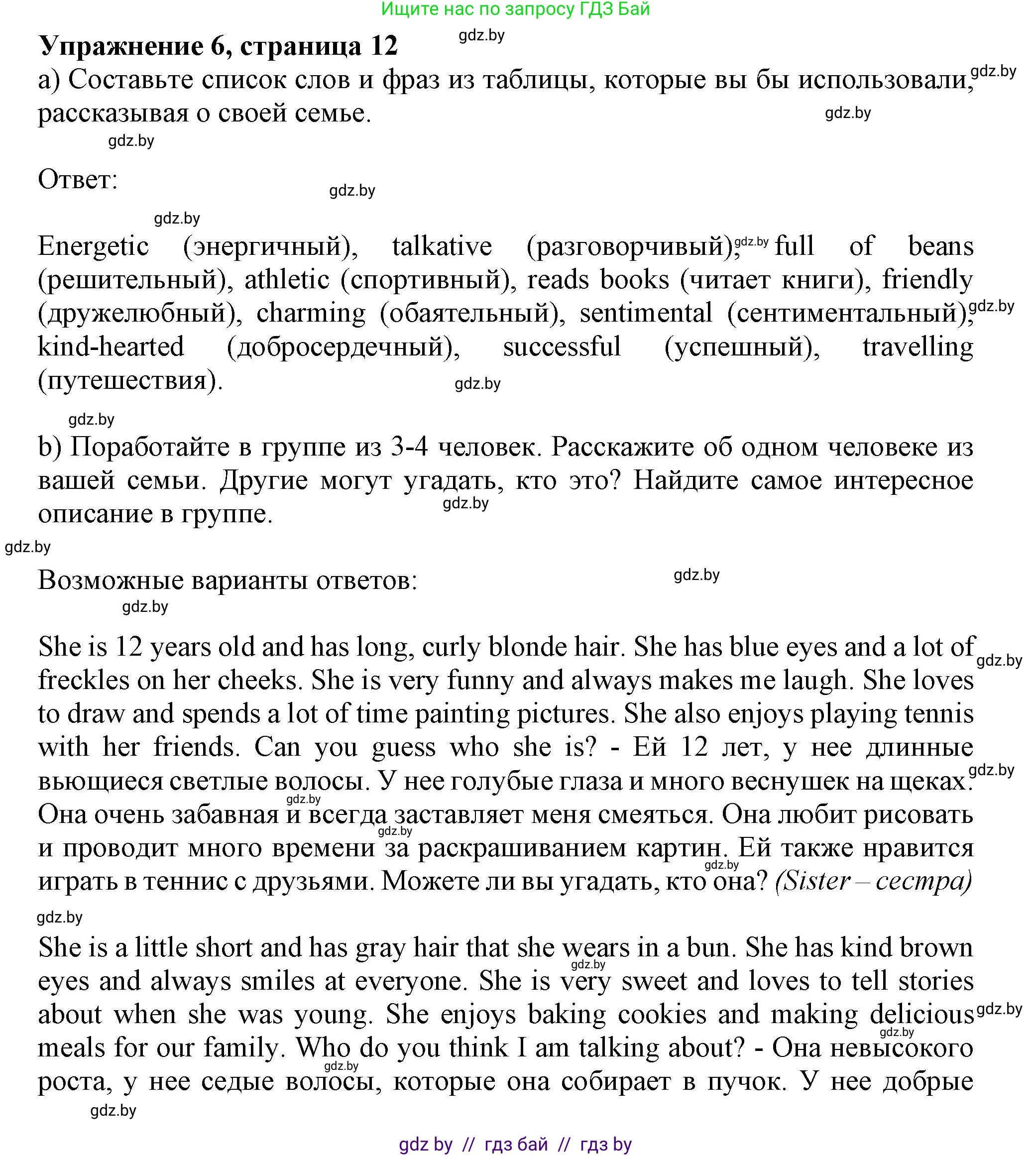 Английский язык (english), 9 класс Учебник (Student's book), авторы: Лапицкая Людмила Михайловна (Lapitskaya Ludmila), Демченко Наталья Валентиновна, Волков Андрей Валерьевич, Калишевич Алла Ивановна, Севрюкова Татьяна Юрьевна, Юхнель Наталья Валентиновна, издательство Вышэйшая школа, Минск, 2018, страница 12, номер 6, Решение 1