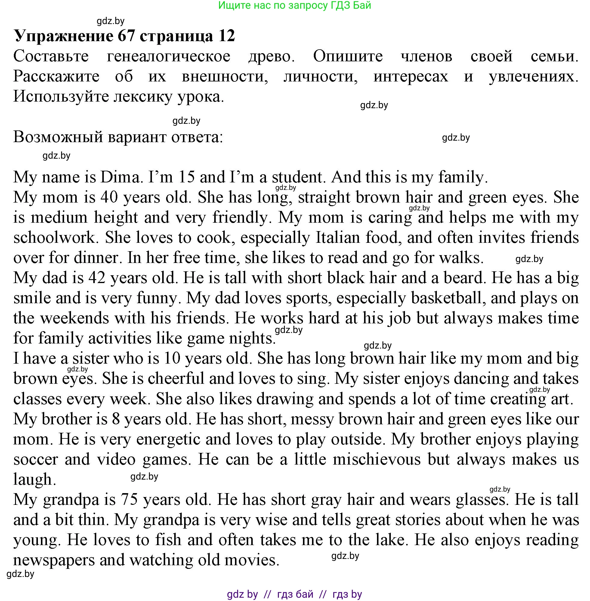 Английский язык (english), 9 класс Учебник (Student's book), авторы: Лапицкая Людмила Михайловна (Lapitskaya Ludmila), Демченко Наталья Валентиновна, Волков Андрей Валерьевич, Калишевич Алла Ивановна, Севрюкова Татьяна Юрьевна, Юхнель Наталья Валентиновна, издательство Вышэйшая школа, Минск, 2018, страница 12, номер 7, Решение 1