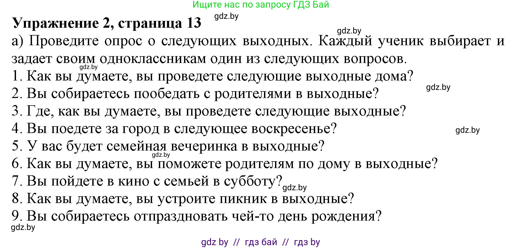 Английский язык (english), 9 класс Учебник (Student's book), авторы: Лапицкая Людмила Михайловна (Lapitskaya Ludmila), Демченко Наталья Валентиновна, Волков Андрей Валерьевич, Калишевич Алла Ивановна, Севрюкова Татьяна Юрьевна, Юхнель Наталья Валентиновна, издательство Вышэйшая школа, Минск, 2018, страница 13, номер 2, Решение 1