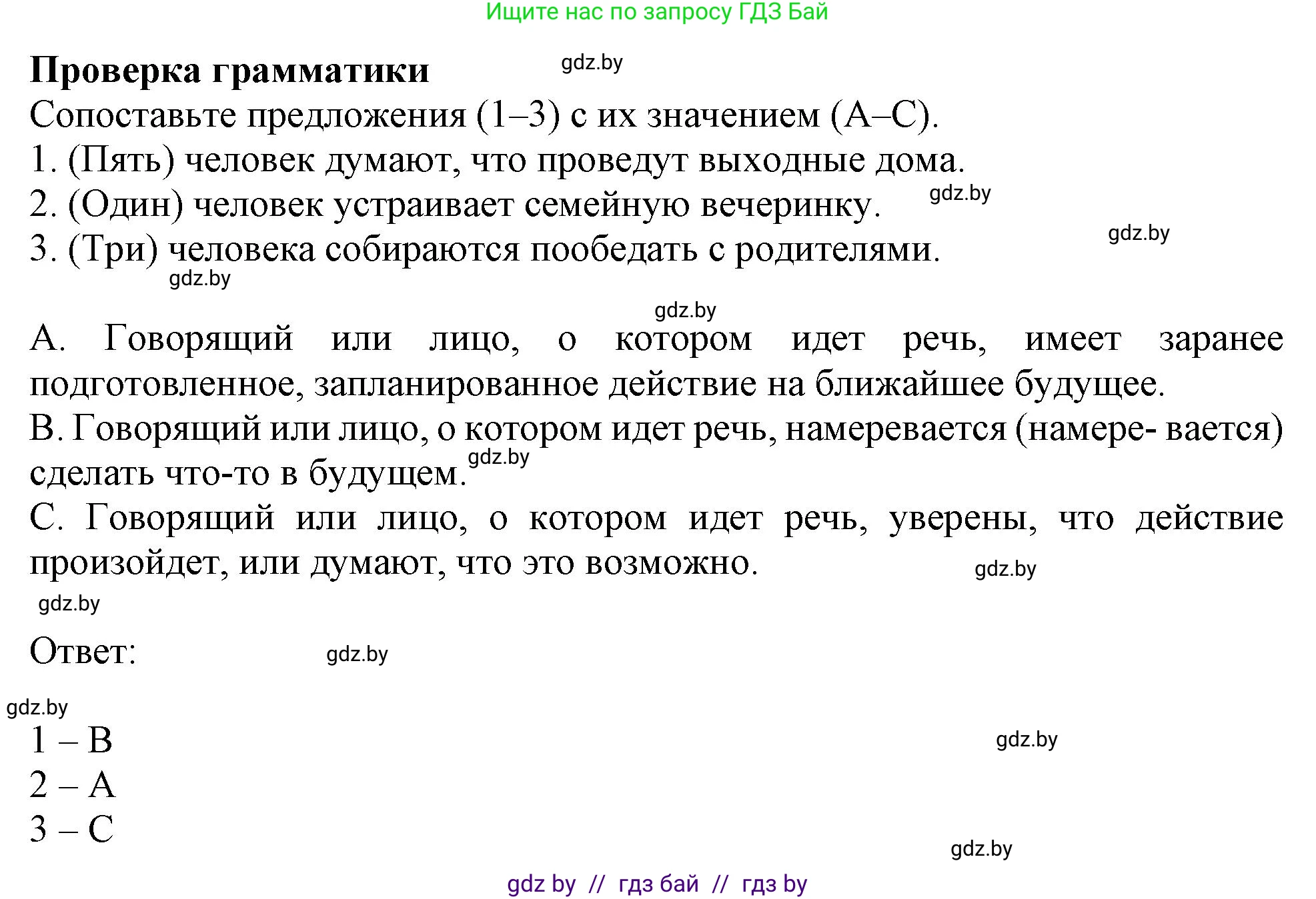 Английский язык (english), 9 класс Учебник (Student's book), авторы: Лапицкая Людмила Михайловна (Lapitskaya Ludmila), Демченко Наталья Валентиновна, Волков Андрей Валерьевич, Калишевич Алла Ивановна, Севрюкова Татьяна Юрьевна, Юхнель Наталья Валентиновна, издательство Вышэйшая школа, Минск, 2018, страница 13, номер 2, Решение 1 (продолжение 3)