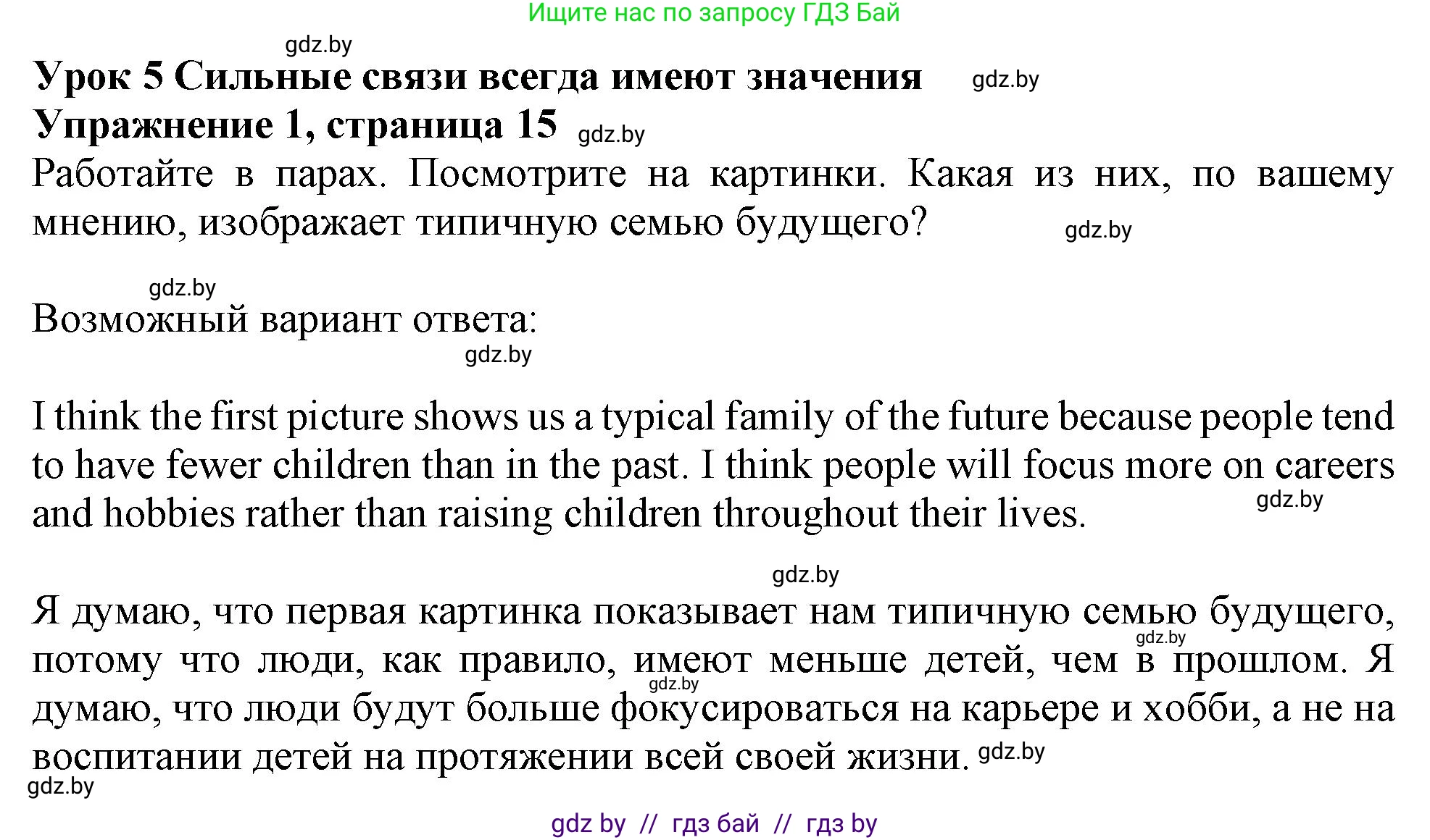 Английский язык (english), 9 класс Учебник (Student's book), авторы: Лапицкая Людмила Михайловна (Lapitskaya Ludmila), Демченко Наталья Валентиновна, Волков Андрей Валерьевич, Калишевич Алла Ивановна, Севрюкова Татьяна Юрьевна, Юхнель Наталья Валентиновна, издательство Вышэйшая школа, Минск, 2018, страница 15, номер 1, Решение 1