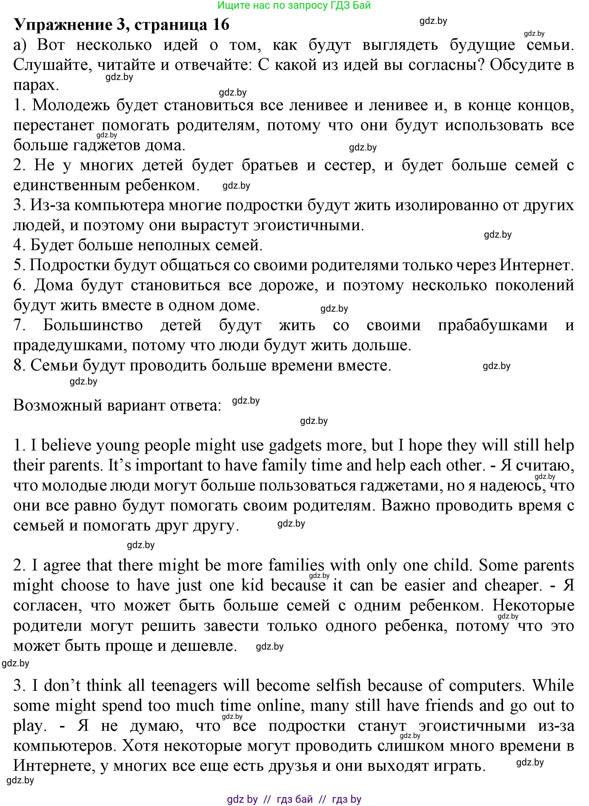 Английский язык (english), 9 класс Учебник (Student's book), авторы: Лапицкая Людмила Михайловна (Lapitskaya Ludmila), Демченко Наталья Валентиновна, Волков Андрей Валерьевич, Калишевич Алла Ивановна, Севрюкова Татьяна Юрьевна, Юхнель Наталья Валентиновна, издательство Вышэйшая школа, Минск, 2018, страница 16, номер 3, Решение 1