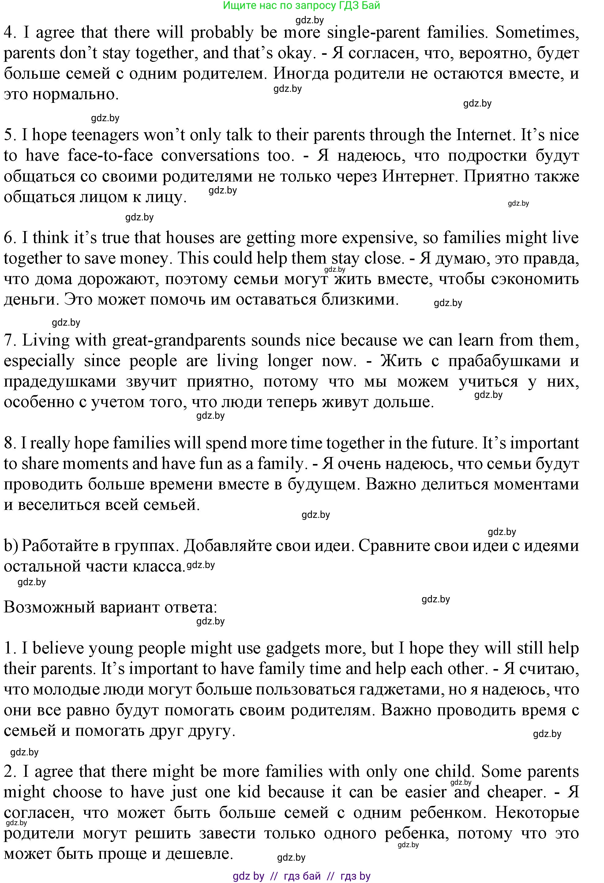 Английский язык (english), 9 класс Учебник (Student's book), авторы: Лапицкая Людмила Михайловна (Lapitskaya Ludmila), Демченко Наталья Валентиновна, Волков Андрей Валерьевич, Калишевич Алла Ивановна, Севрюкова Татьяна Юрьевна, Юхнель Наталья Валентиновна, издательство Вышэйшая школа, Минск, 2018, страница 16, номер 3, Решение 1 (продолжение 2)
