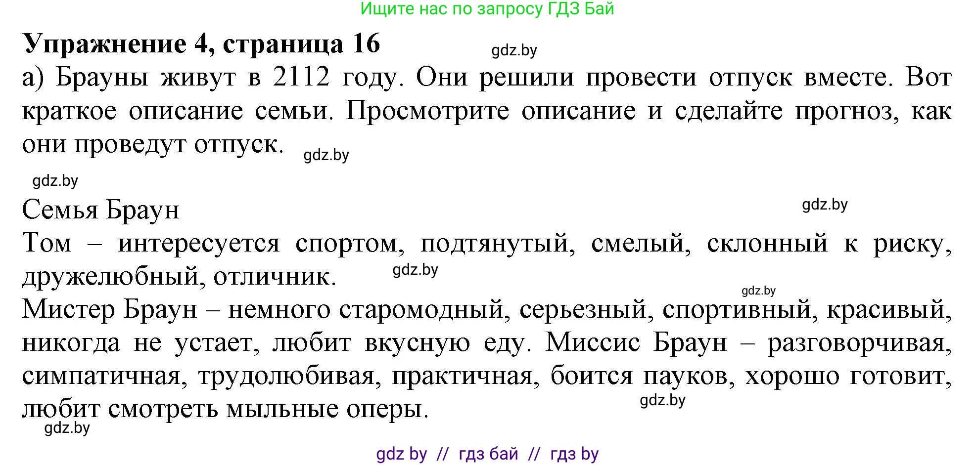 Английский язык (english), 9 класс Учебник (Student's book), авторы: Лапицкая Людмила Михайловна (Lapitskaya Ludmila), Демченко Наталья Валентиновна, Волков Андрей Валерьевич, Калишевич Алла Ивановна, Севрюкова Татьяна Юрьевна, Юхнель Наталья Валентиновна, издательство Вышэйшая школа, Минск, 2018, страница 16, номер 4, Решение 1