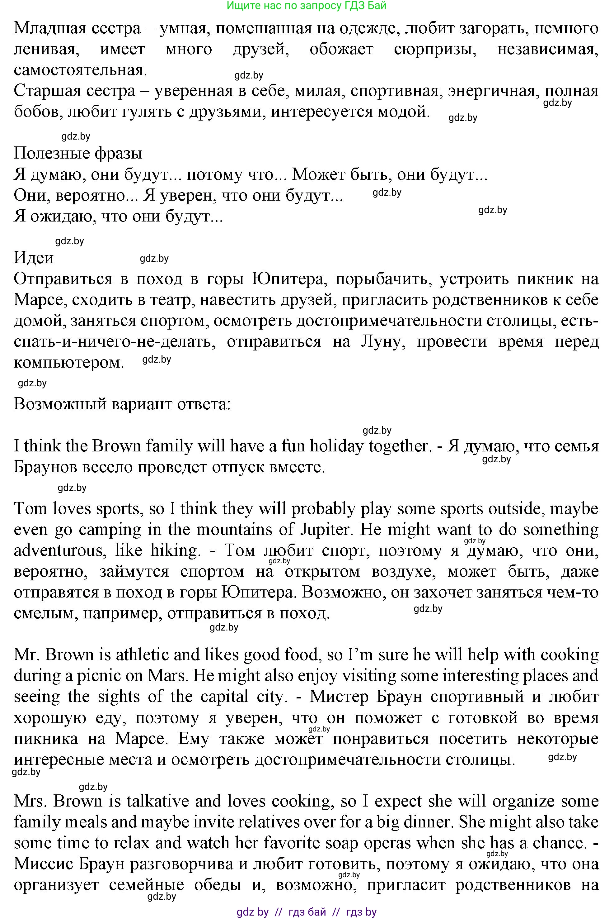 Английский язык (english), 9 класс Учебник (Student's book), авторы: Лапицкая Людмила Михайловна (Lapitskaya Ludmila), Демченко Наталья Валентиновна, Волков Андрей Валерьевич, Калишевич Алла Ивановна, Севрюкова Татьяна Юрьевна, Юхнель Наталья Валентиновна, издательство Вышэйшая школа, Минск, 2018, страница 16, номер 4, Решение 1 (продолжение 2)