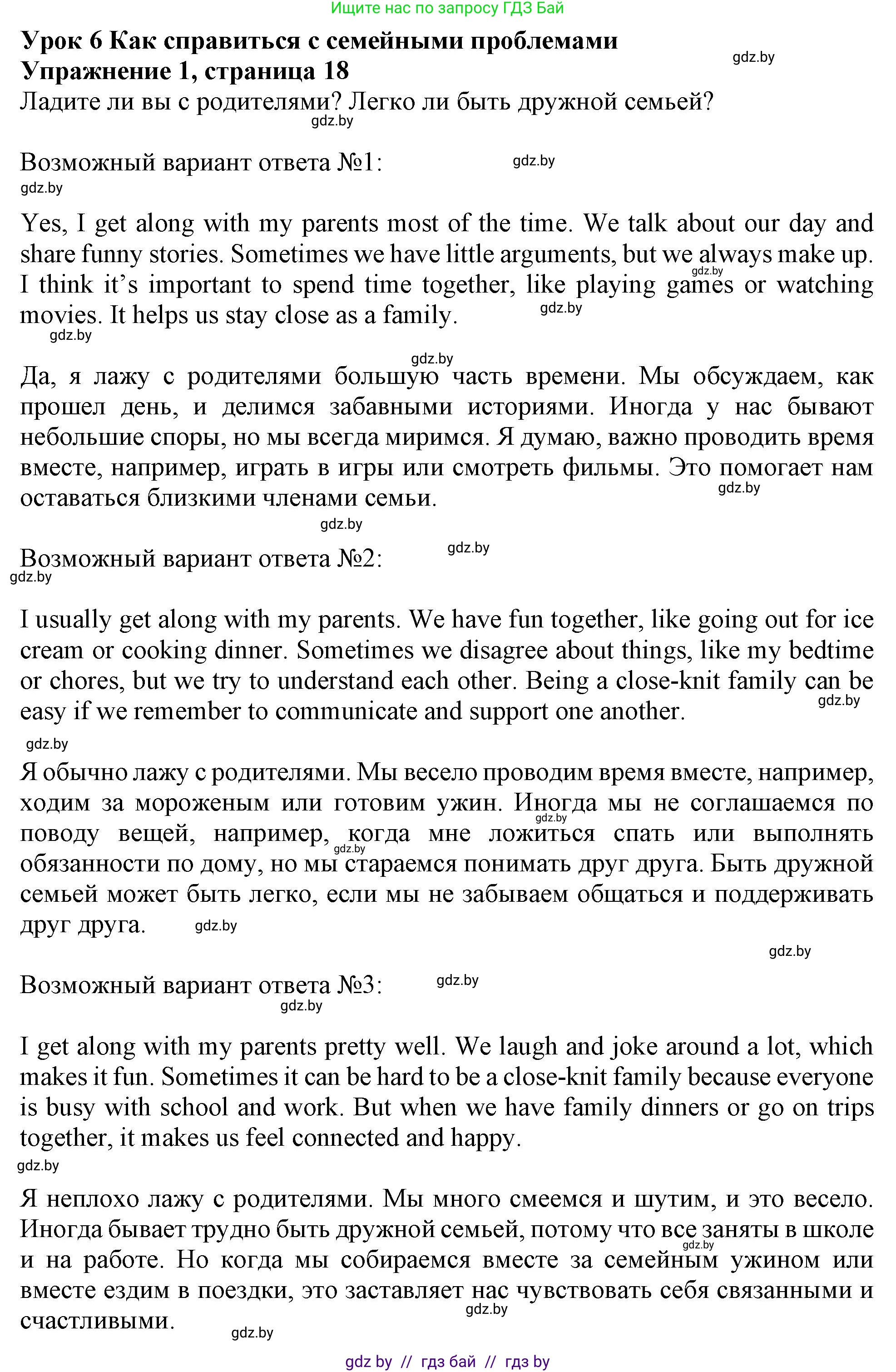 Английский язык (english), 9 класс Учебник (Student's book), авторы: Лапицкая Людмила Михайловна (Lapitskaya Ludmila), Демченко Наталья Валентиновна, Волков Андрей Валерьевич, Калишевич Алла Ивановна, Севрюкова Татьяна Юрьевна, Юхнель Наталья Валентиновна, издательство Вышэйшая школа, Минск, 2018, страница 18, номер 1, Решение 1