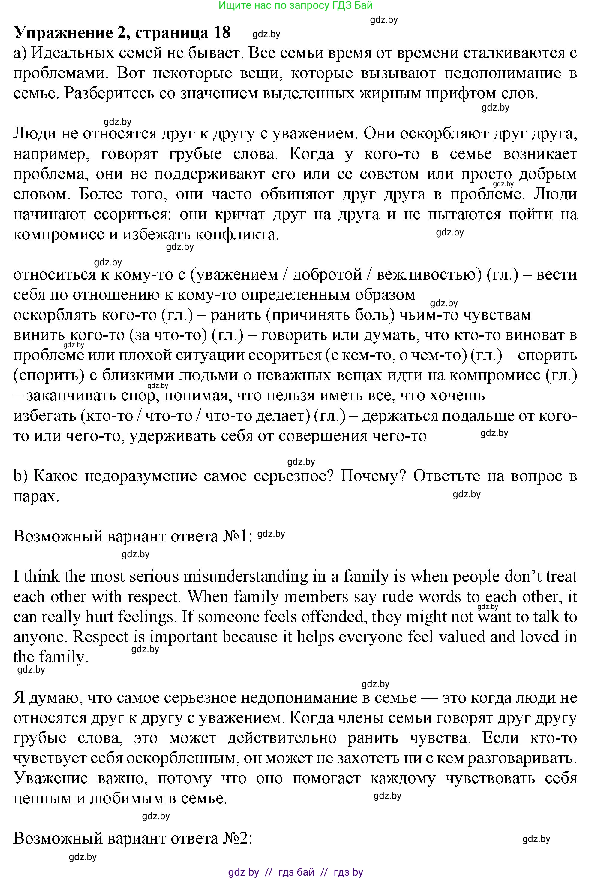 Английский язык (english), 9 класс Учебник (Student's book), авторы: Лапицкая Людмила Михайловна (Lapitskaya Ludmila), Демченко Наталья Валентиновна, Волков Андрей Валерьевич, Калишевич Алла Ивановна, Севрюкова Татьяна Юрьевна, Юхнель Наталья Валентиновна, издательство Вышэйшая школа, Минск, 2018, страница 18, номер 2, Решение 1