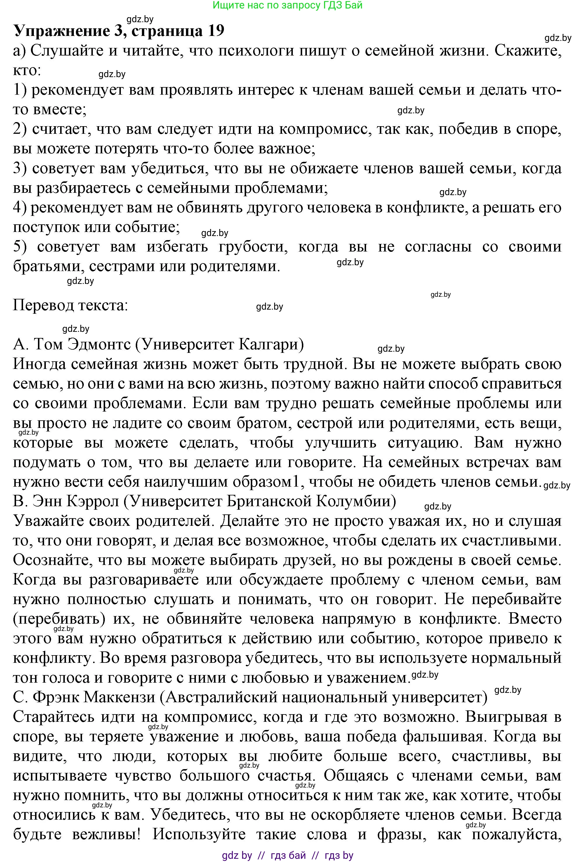 Английский язык (english), 9 класс Учебник (Student's book), авторы: Лапицкая Людмила Михайловна (Lapitskaya Ludmila), Демченко Наталья Валентиновна, Волков Андрей Валерьевич, Калишевич Алла Ивановна, Севрюкова Татьяна Юрьевна, Юхнель Наталья Валентиновна, издательство Вышэйшая школа, Минск, 2018, страница 19, номер 3, Решение 1