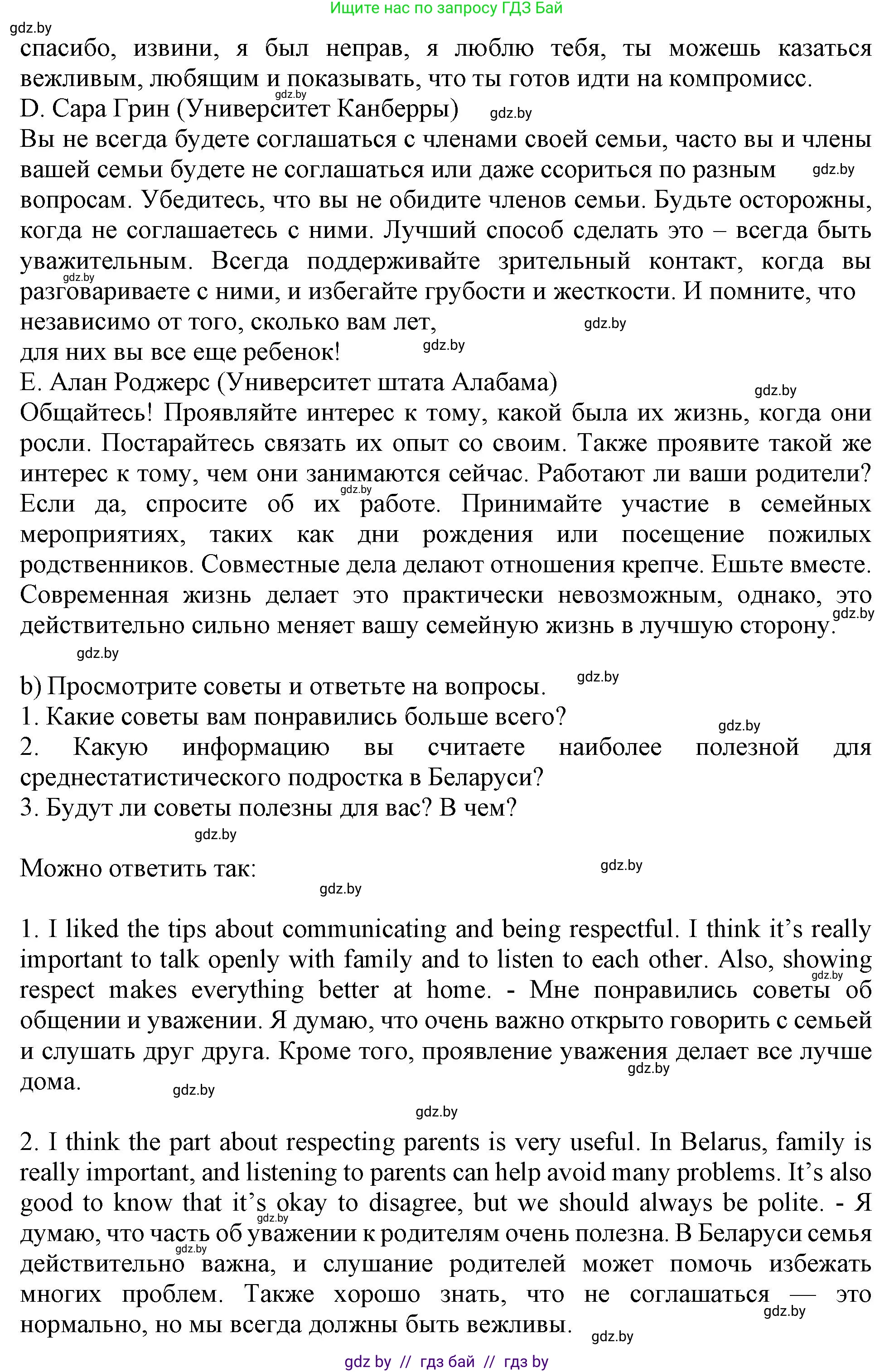 Английский язык (english), 9 класс Учебник (Student's book), авторы: Лапицкая Людмила Михайловна (Lapitskaya Ludmila), Демченко Наталья Валентиновна, Волков Андрей Валерьевич, Калишевич Алла Ивановна, Севрюкова Татьяна Юрьевна, Юхнель Наталья Валентиновна, издательство Вышэйшая школа, Минск, 2018, страница 19, номер 3, Решение 1 (продолжение 2)