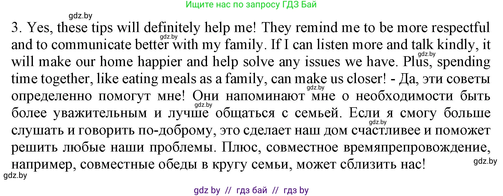 Английский язык (english), 9 класс Учебник (Student's book), авторы: Лапицкая Людмила Михайловна (Lapitskaya Ludmila), Демченко Наталья Валентиновна, Волков Андрей Валерьевич, Калишевич Алла Ивановна, Севрюкова Татьяна Юрьевна, Юхнель Наталья Валентиновна, издательство Вышэйшая школа, Минск, 2018, страница 19, номер 3, Решение 1 (продолжение 3)