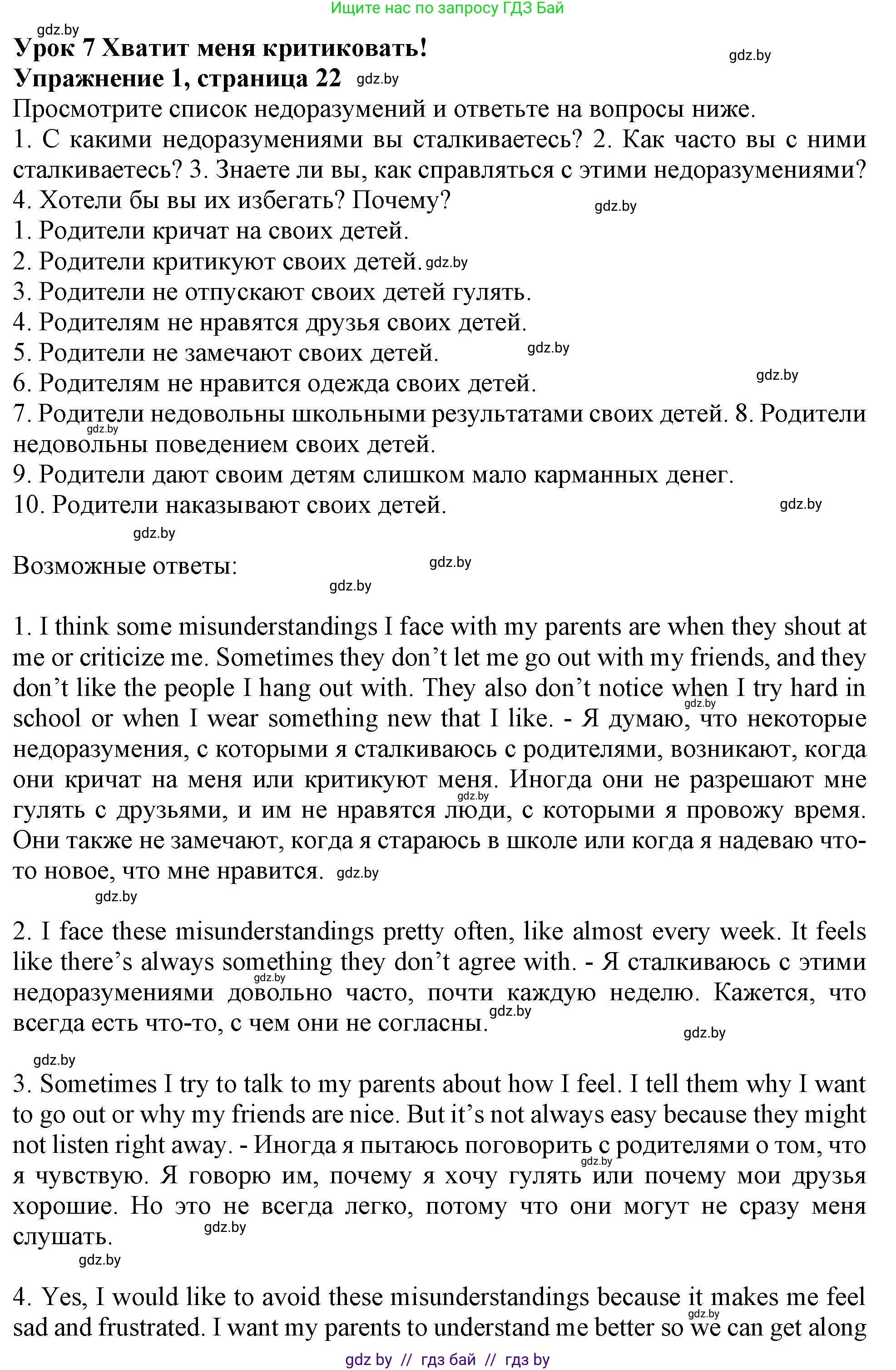 Английский язык (english), 9 класс Учебник (Student's book), авторы: Лапицкая Людмила Михайловна (Lapitskaya Ludmila), Демченко Наталья Валентиновна, Волков Андрей Валерьевич, Калишевич Алла Ивановна, Севрюкова Татьяна Юрьевна, Юхнель Наталья Валентиновна, издательство Вышэйшая школа, Минск, 2018, страница 22, номер 1, Решение 1