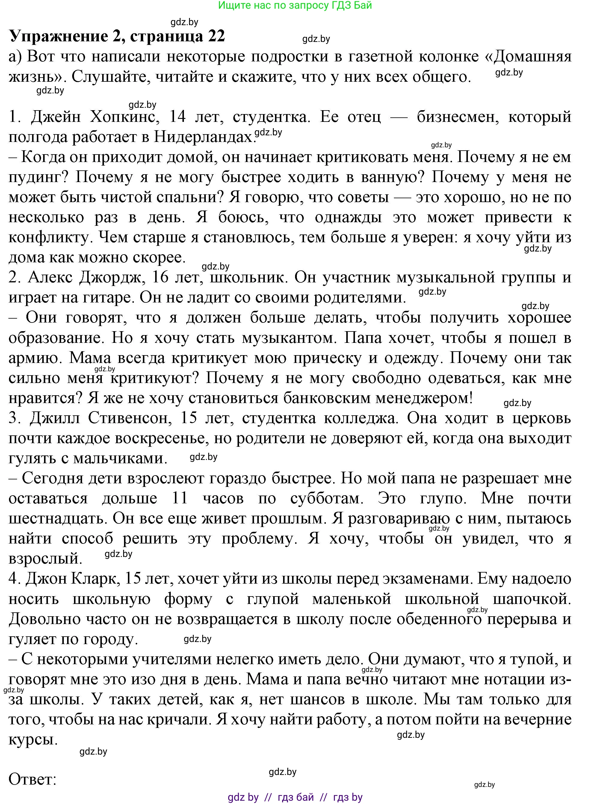Английский язык (english), 9 класс Учебник (Student's book), авторы: Лапицкая Людмила Михайловна (Lapitskaya Ludmila), Демченко Наталья Валентиновна, Волков Андрей Валерьевич, Калишевич Алла Ивановна, Севрюкова Татьяна Юрьевна, Юхнель Наталья Валентиновна, издательство Вышэйшая школа, Минск, 2018, страница 23, номер 2, Решение 1