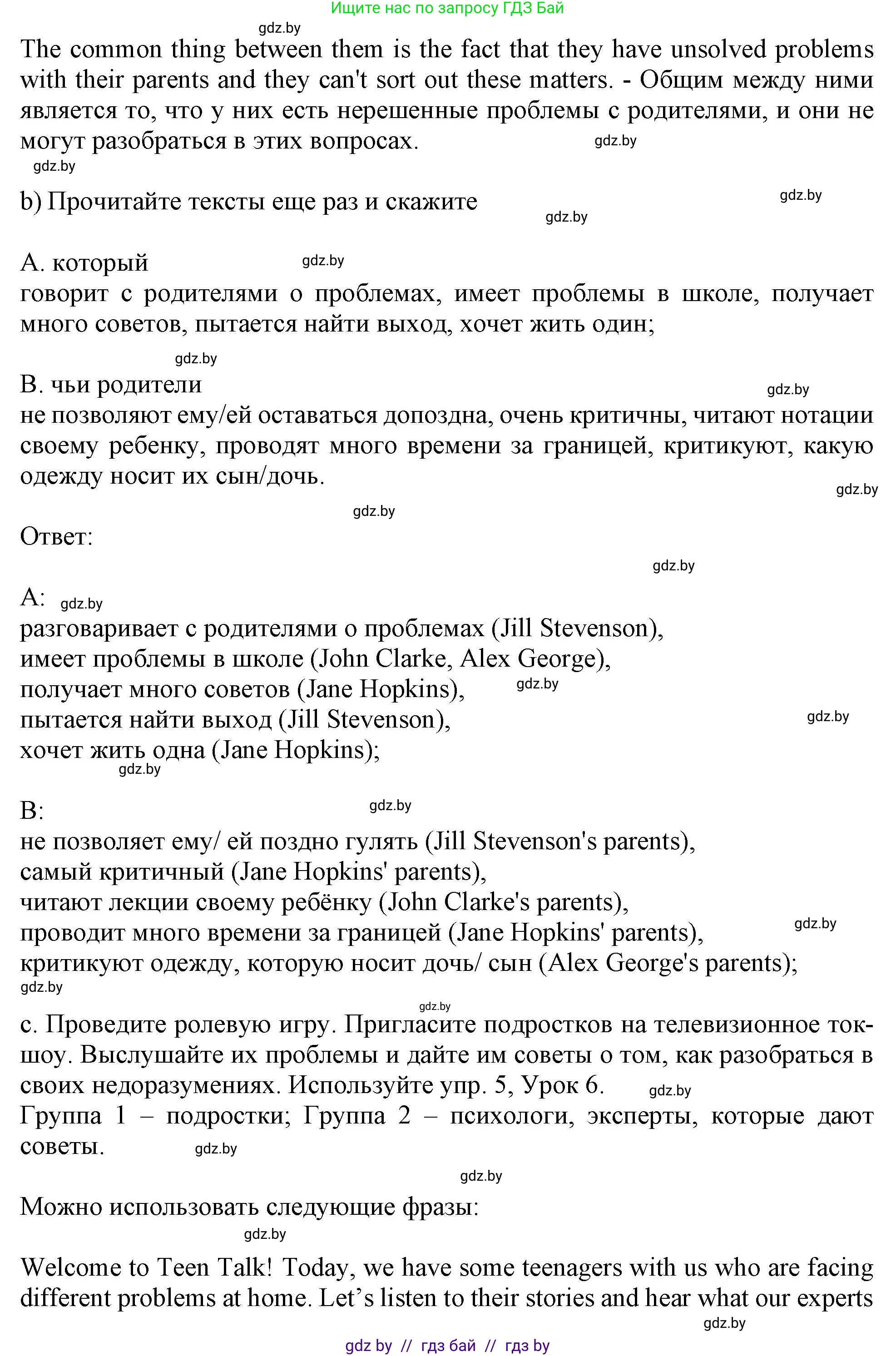 Английский язык (english), 9 класс Учебник (Student's book), авторы: Лапицкая Людмила Михайловна (Lapitskaya Ludmila), Демченко Наталья Валентиновна, Волков Андрей Валерьевич, Калишевич Алла Ивановна, Севрюкова Татьяна Юрьевна, Юхнель Наталья Валентиновна, издательство Вышэйшая школа, Минск, 2018, страница 23, номер 2, Решение 1 (продолжение 2)