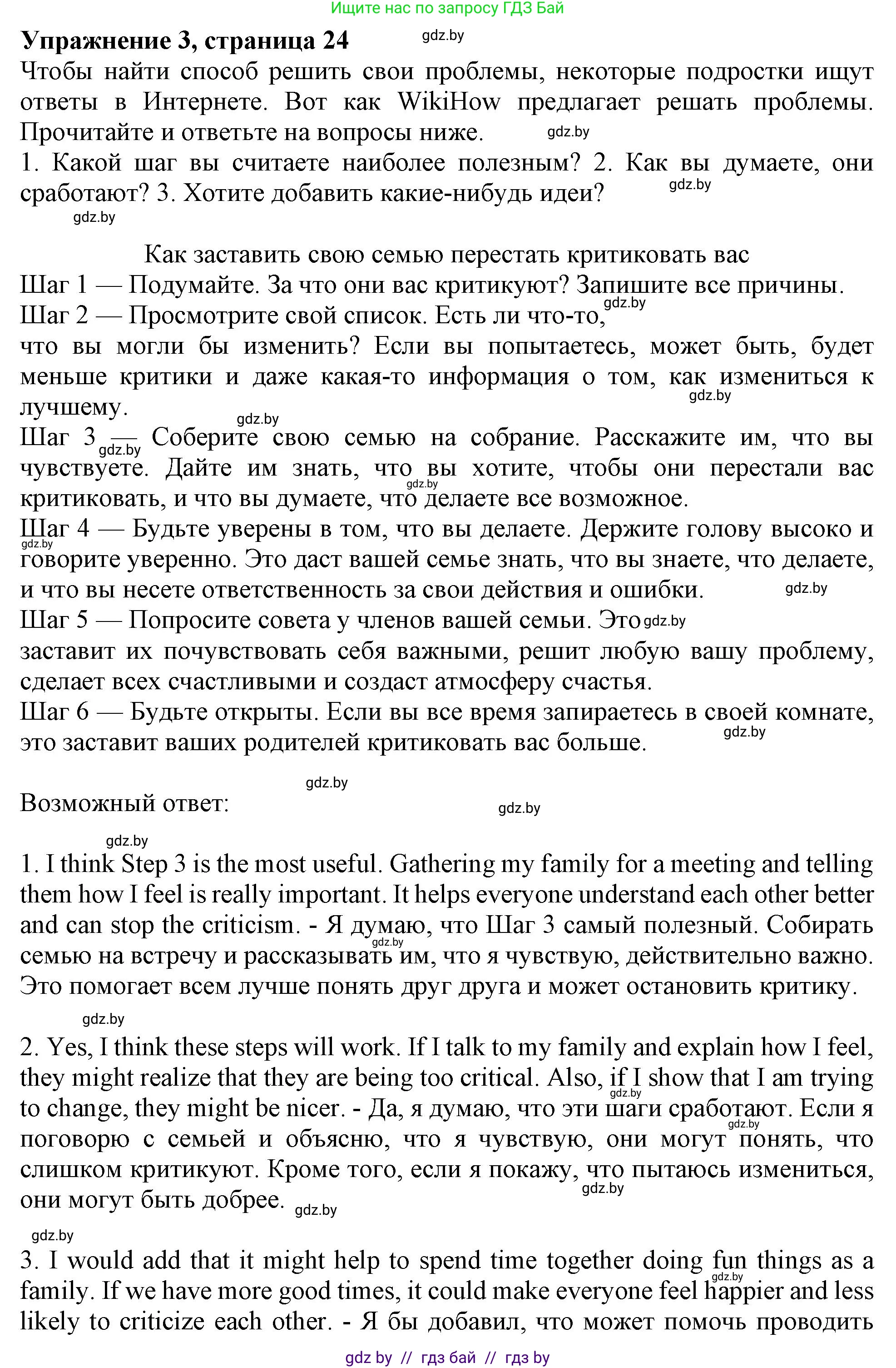 Английский язык (english), 9 класс Учебник (Student's book), авторы: Лапицкая Людмила Михайловна (Lapitskaya Ludmila), Демченко Наталья Валентиновна, Волков Андрей Валерьевич, Калишевич Алла Ивановна, Севрюкова Татьяна Юрьевна, Юхнель Наталья Валентиновна, издательство Вышэйшая школа, Минск, 2018, страница 24, номер 3, Решение 1