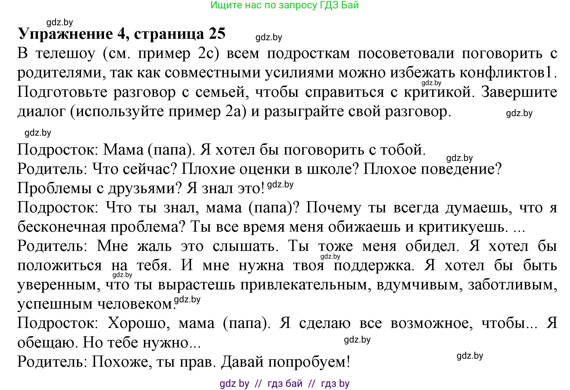 Английский язык (english), 9 класс Учебник (Student's book), авторы: Лапицкая Людмила Михайловна (Lapitskaya Ludmila), Демченко Наталья Валентиновна, Волков Андрей Валерьевич, Калишевич Алла Ивановна, Севрюкова Татьяна Юрьевна, Юхнель Наталья Валентиновна, издательство Вышэйшая школа, Минск, 2018, страница 25, номер 4, Решение 1
