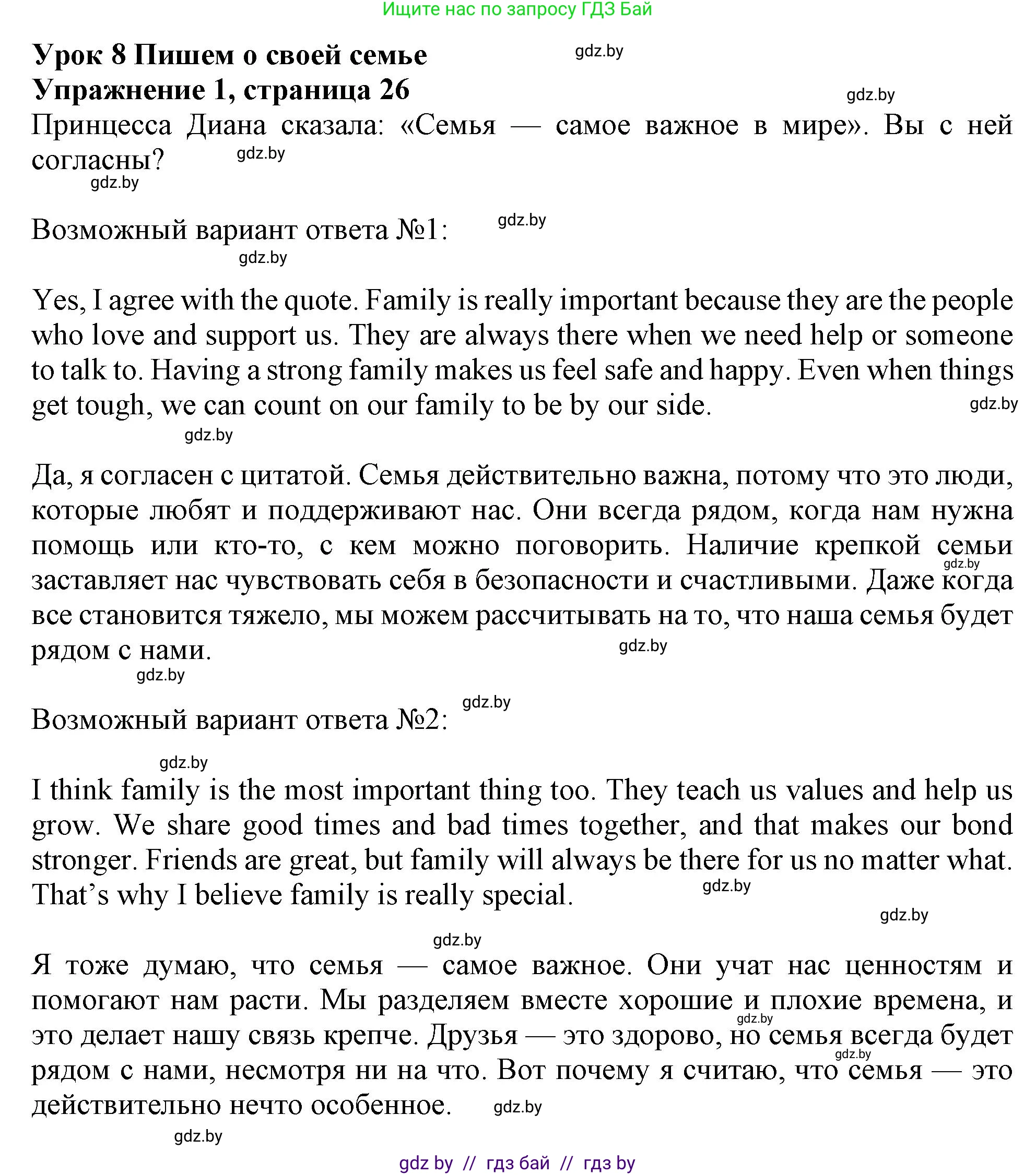 Английский язык (english), 9 класс Учебник (Student's book), авторы: Лапицкая Людмила Михайловна (Lapitskaya Ludmila), Демченко Наталья Валентиновна, Волков Андрей Валерьевич, Калишевич Алла Ивановна, Севрюкова Татьяна Юрьевна, Юхнель Наталья Валентиновна, издательство Вышэйшая школа, Минск, 2018, страница 26, номер 1, Решение 1