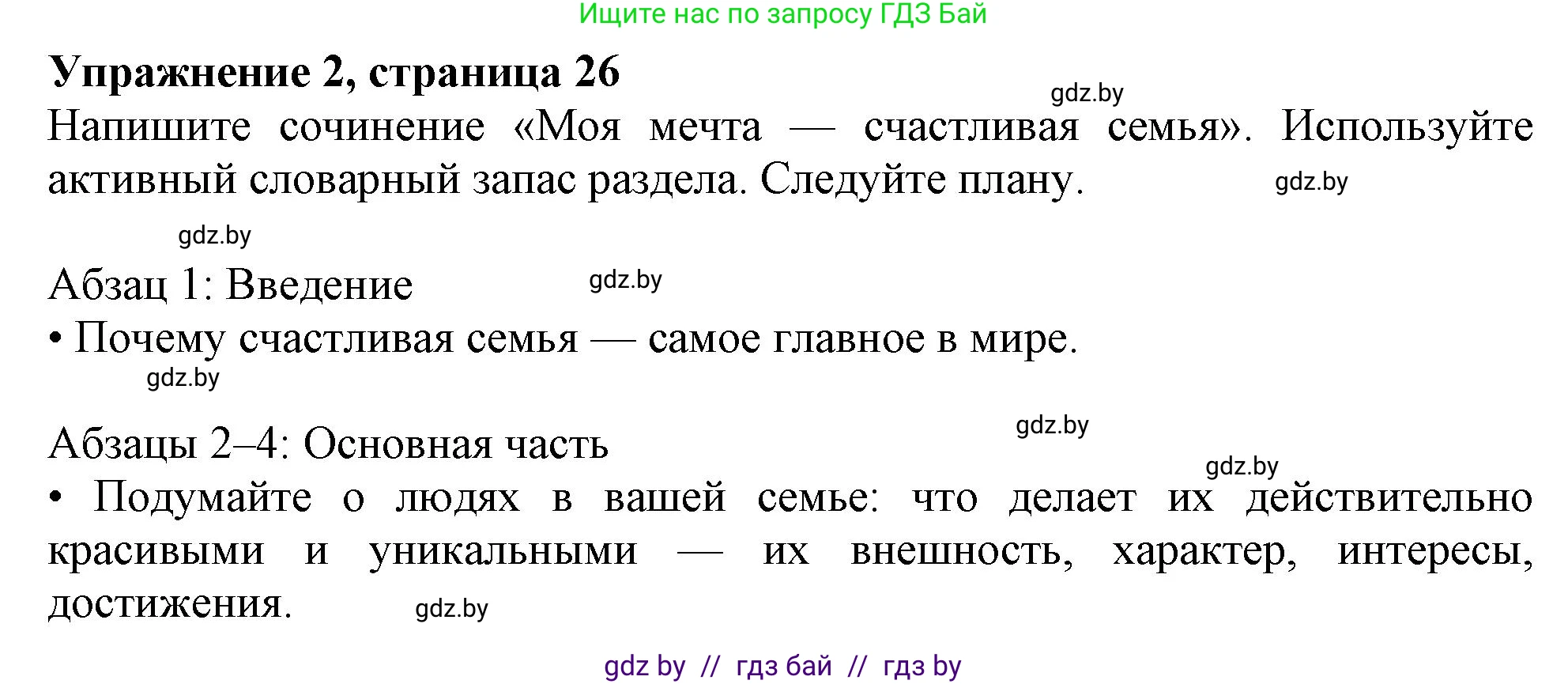 Английский язык (english), 9 класс Учебник (Student's book), авторы: Лапицкая Людмила Михайловна (Lapitskaya Ludmila), Демченко Наталья Валентиновна, Волков Андрей Валерьевич, Калишевич Алла Ивановна, Севрюкова Татьяна Юрьевна, Юхнель Наталья Валентиновна, издательство Вышэйшая школа, Минск, 2018, страница 26, номер 2, Решение 1