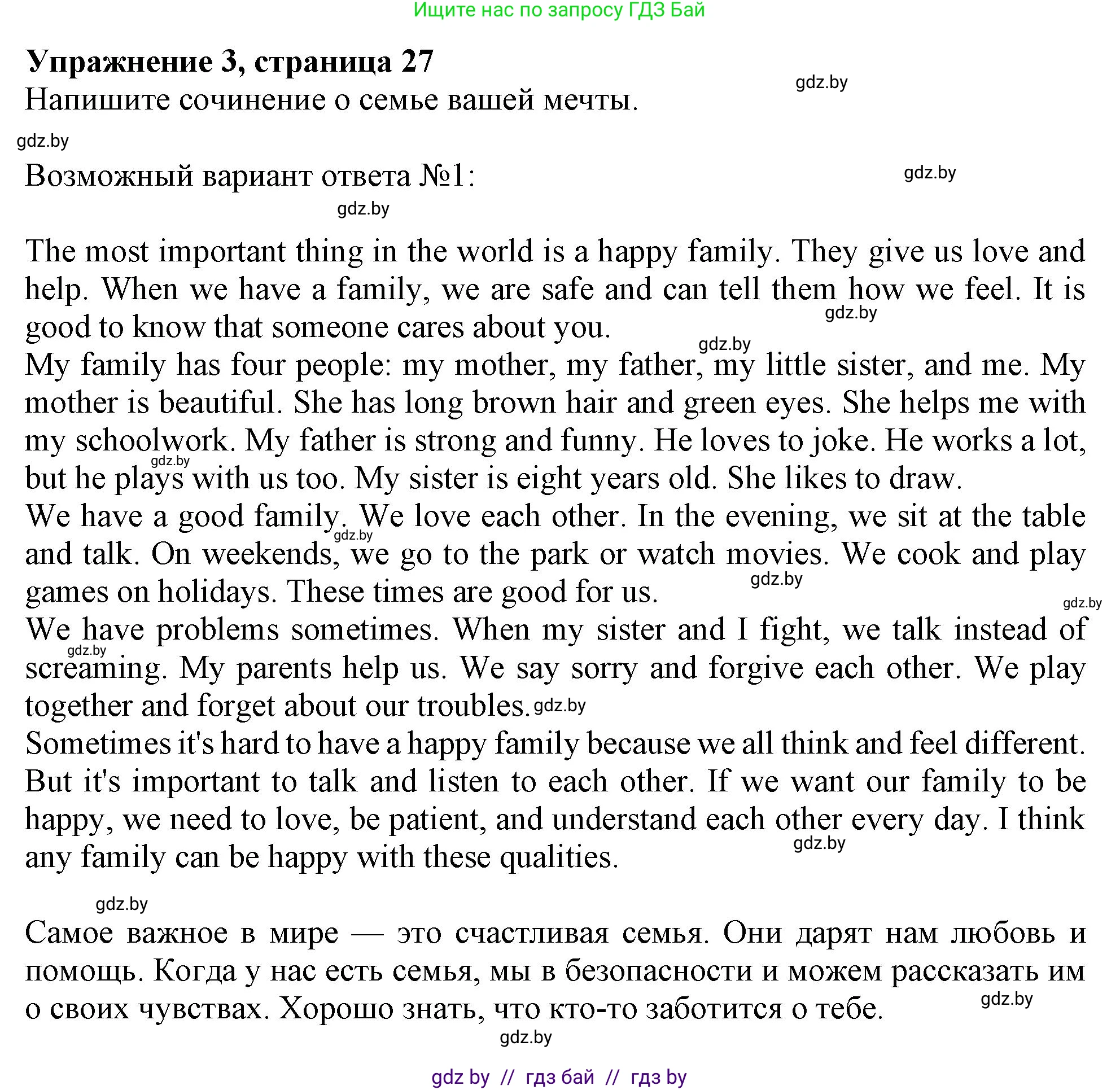 Английский язык (english), 9 класс Учебник (Student's book), авторы: Лапицкая Людмила Михайловна (Lapitskaya Ludmila), Демченко Наталья Валентиновна, Волков Андрей Валерьевич, Калишевич Алла Ивановна, Севрюкова Татьяна Юрьевна, Юхнель Наталья Валентиновна, издательство Вышэйшая школа, Минск, 2018, страница 27, номер 3, Решение 1