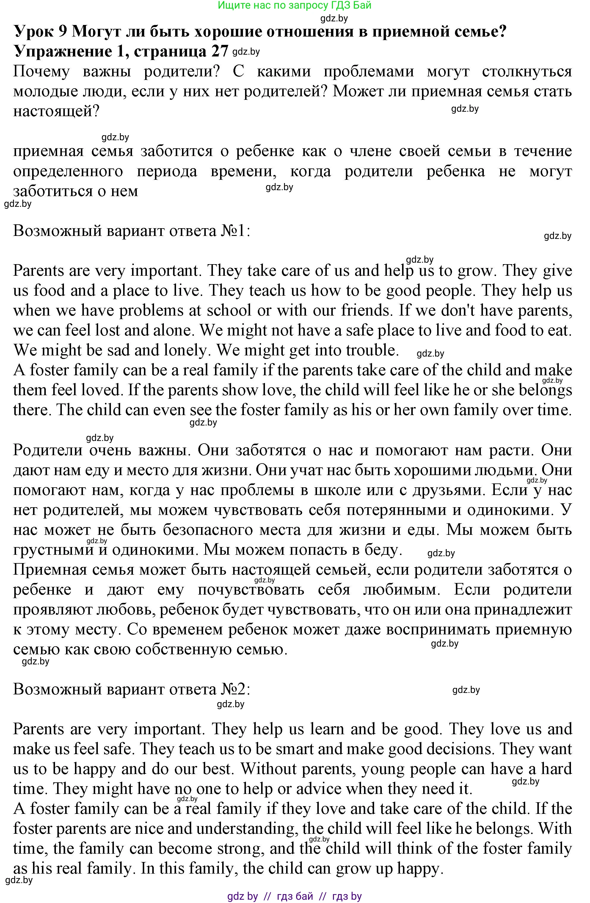 Английский язык (english), 9 класс Учебник (Student's book), авторы: Лапицкая Людмила Михайловна (Lapitskaya Ludmila), Демченко Наталья Валентиновна, Волков Андрей Валерьевич, Калишевич Алла Ивановна, Севрюкова Татьяна Юрьевна, Юхнель Наталья Валентиновна, издательство Вышэйшая школа, Минск, 2018, страница 27, номер 1, Решение 1