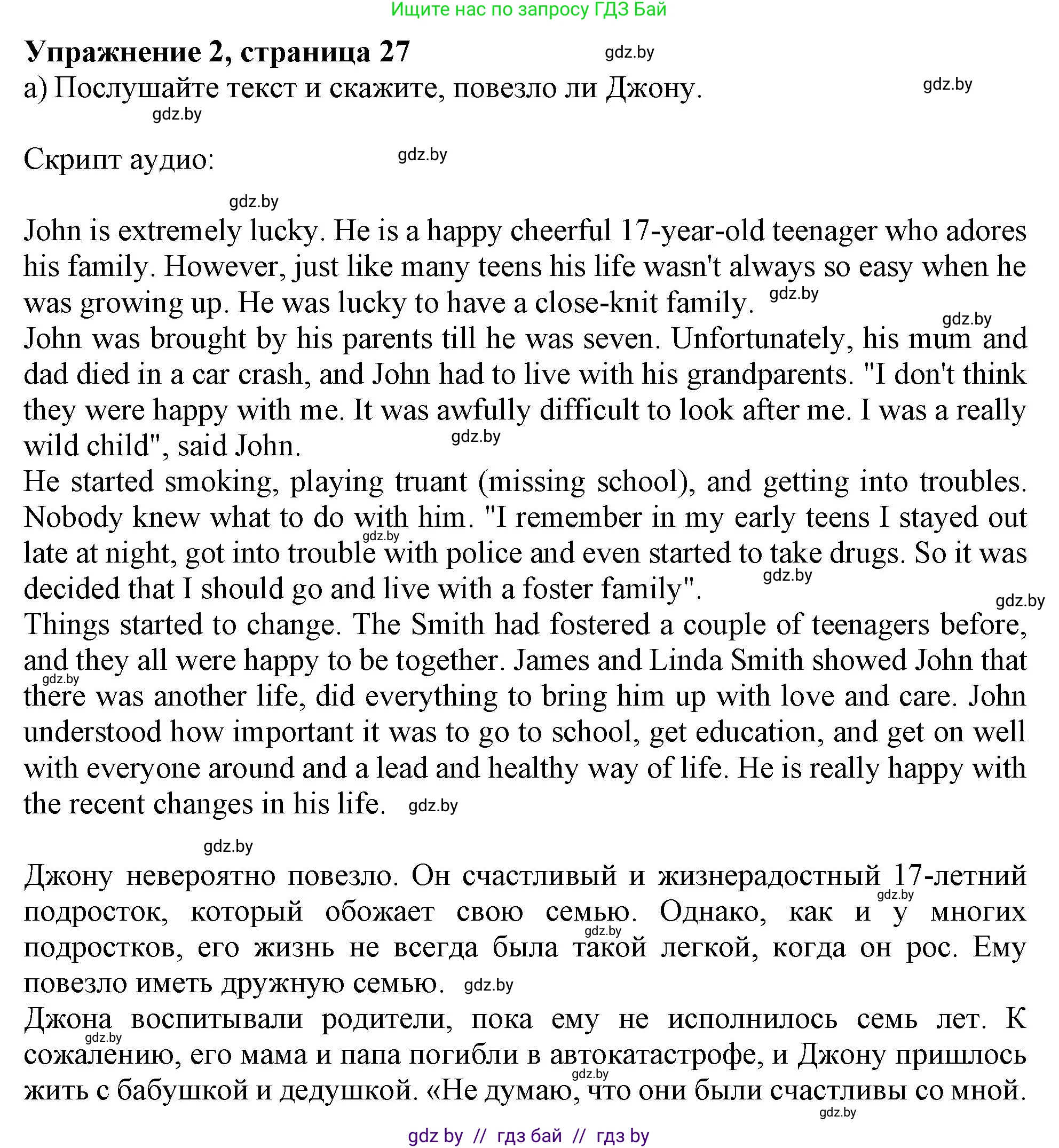 Английский язык (english), 9 класс Учебник (Student's book), авторы: Лапицкая Людмила Михайловна (Lapitskaya Ludmila), Демченко Наталья Валентиновна, Волков Андрей Валерьевич, Калишевич Алла Ивановна, Севрюкова Татьяна Юрьевна, Юхнель Наталья Валентиновна, издательство Вышэйшая школа, Минск, 2018, страница 27, номер 2, Решение 1
