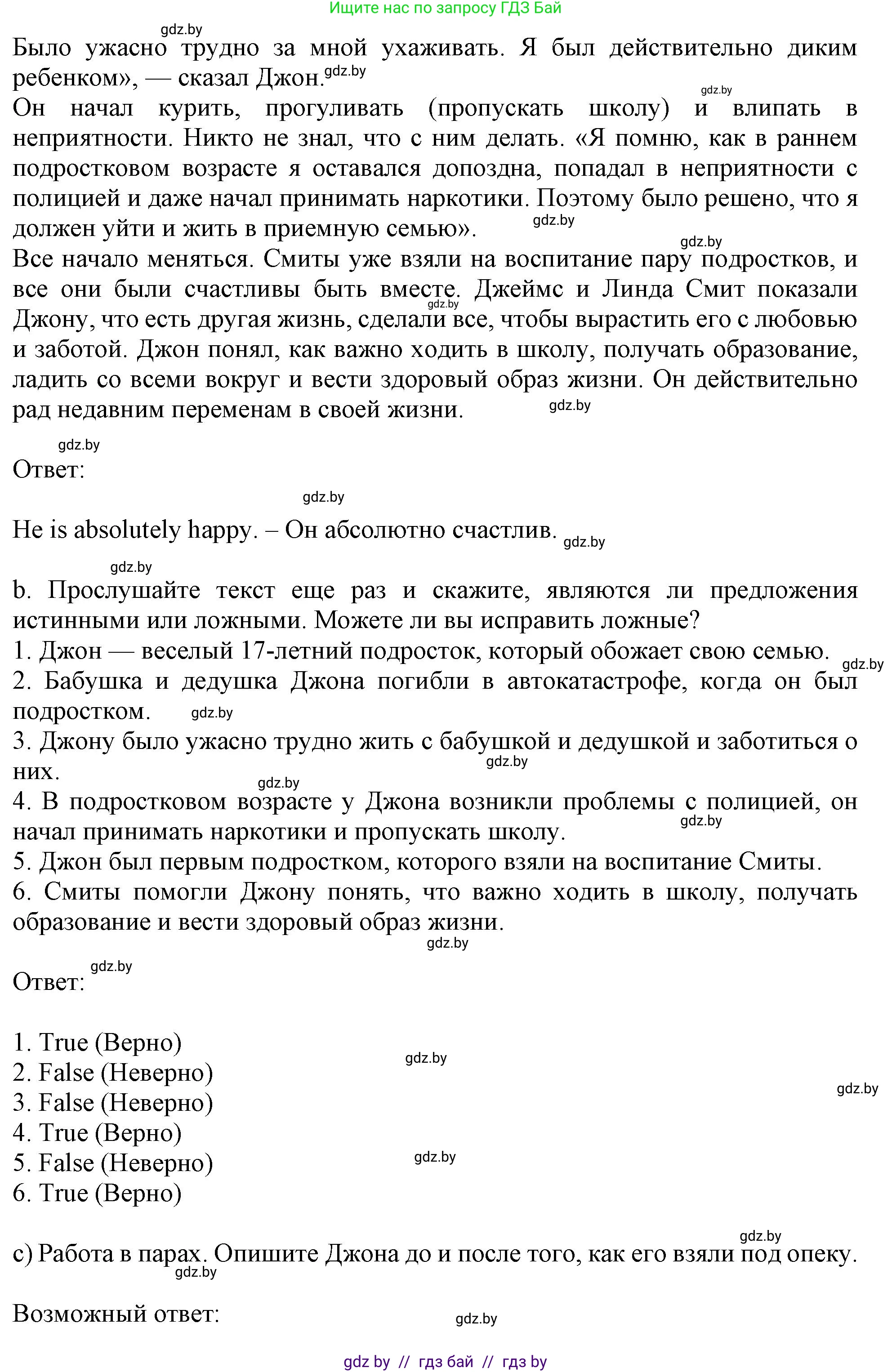 Английский язык (english), 9 класс Учебник (Student's book), авторы: Лапицкая Людмила Михайловна (Lapitskaya Ludmila), Демченко Наталья Валентиновна, Волков Андрей Валерьевич, Калишевич Алла Ивановна, Севрюкова Татьяна Юрьевна, Юхнель Наталья Валентиновна, издательство Вышэйшая школа, Минск, 2018, страница 27, номер 2, Решение 1 (продолжение 2)