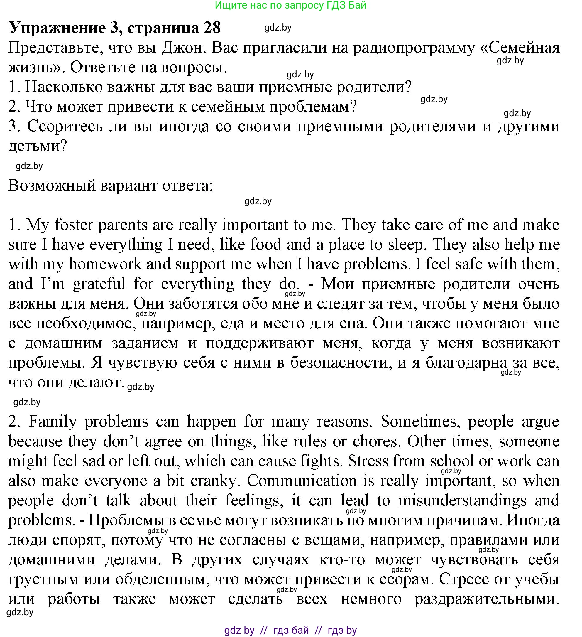 Английский язык (english), 9 класс Учебник (Student's book), авторы: Лапицкая Людмила Михайловна (Lapitskaya Ludmila), Демченко Наталья Валентиновна, Волков Андрей Валерьевич, Калишевич Алла Ивановна, Севрюкова Татьяна Юрьевна, Юхнель Наталья Валентиновна, издательство Вышэйшая школа, Минск, 2018, страница 28, номер 3, Решение 1