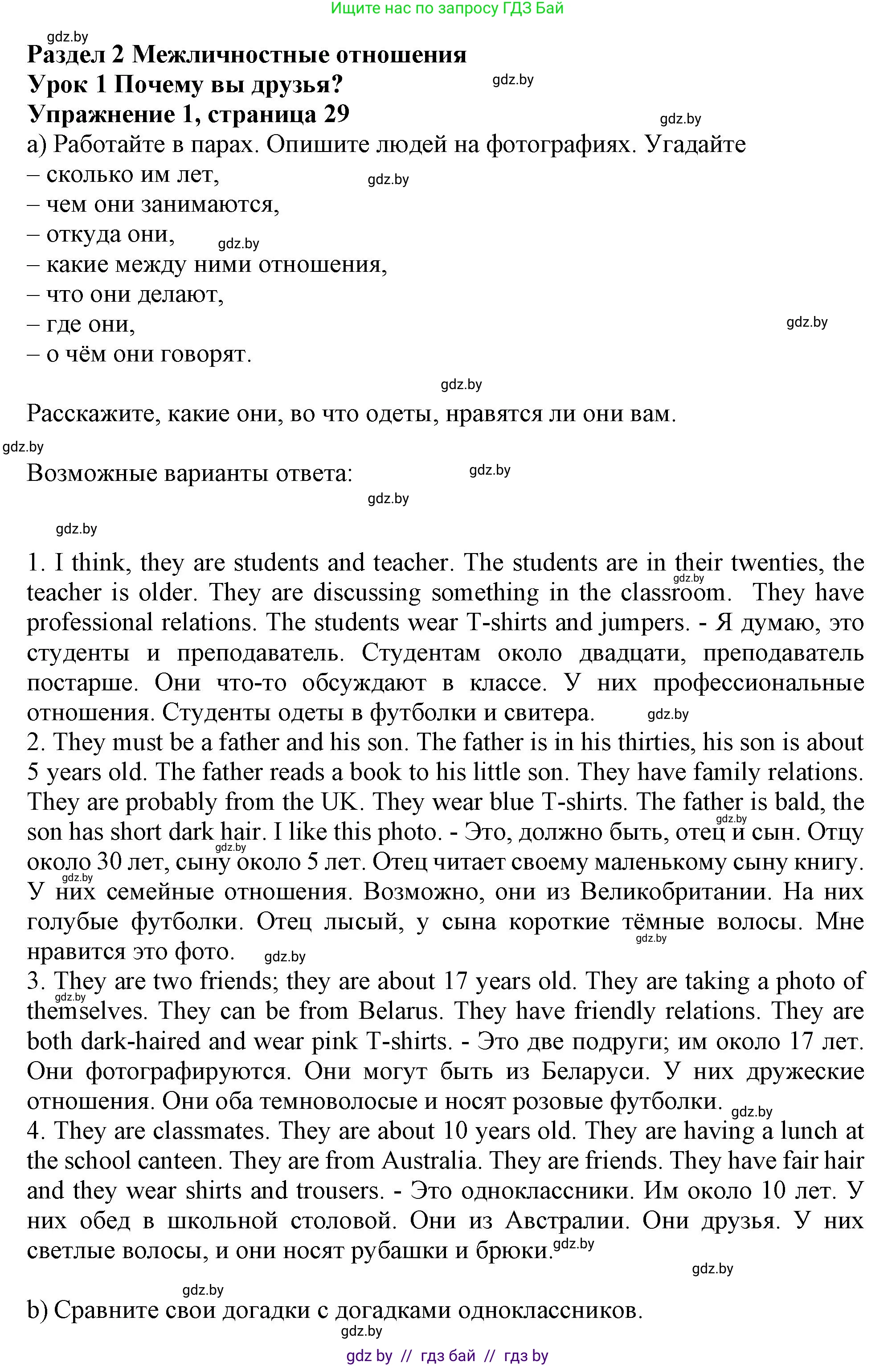 Английский язык (english), 9 класс Учебник (Student's book), авторы: Лапицкая Людмила Михайловна (Lapitskaya Ludmila), Демченко Наталья Валентиновна, Волков Андрей Валерьевич, Калишевич Алла Ивановна, Севрюкова Татьяна Юрьевна, Юхнель Наталья Валентиновна, издательство Вышэйшая школа, Минск, 2018, страница 29, номер 1, Решение 1