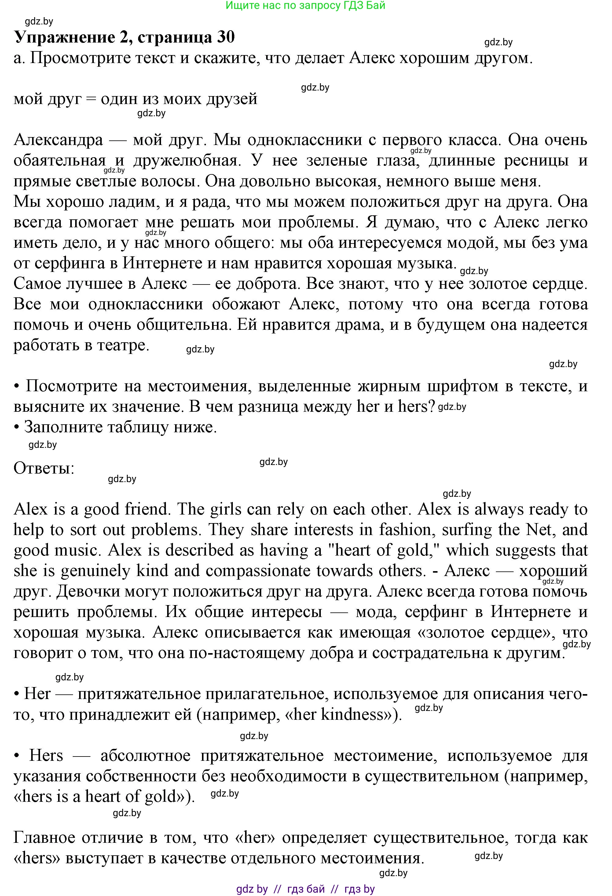 Английский язык (english), 9 класс Учебник (Student's book), авторы: Лапицкая Людмила Михайловна (Lapitskaya Ludmila), Демченко Наталья Валентиновна, Волков Андрей Валерьевич, Калишевич Алла Ивановна, Севрюкова Татьяна Юрьевна, Юхнель Наталья Валентиновна, издательство Вышэйшая школа, Минск, 2018, страница 30, номер 2, Решение 1
