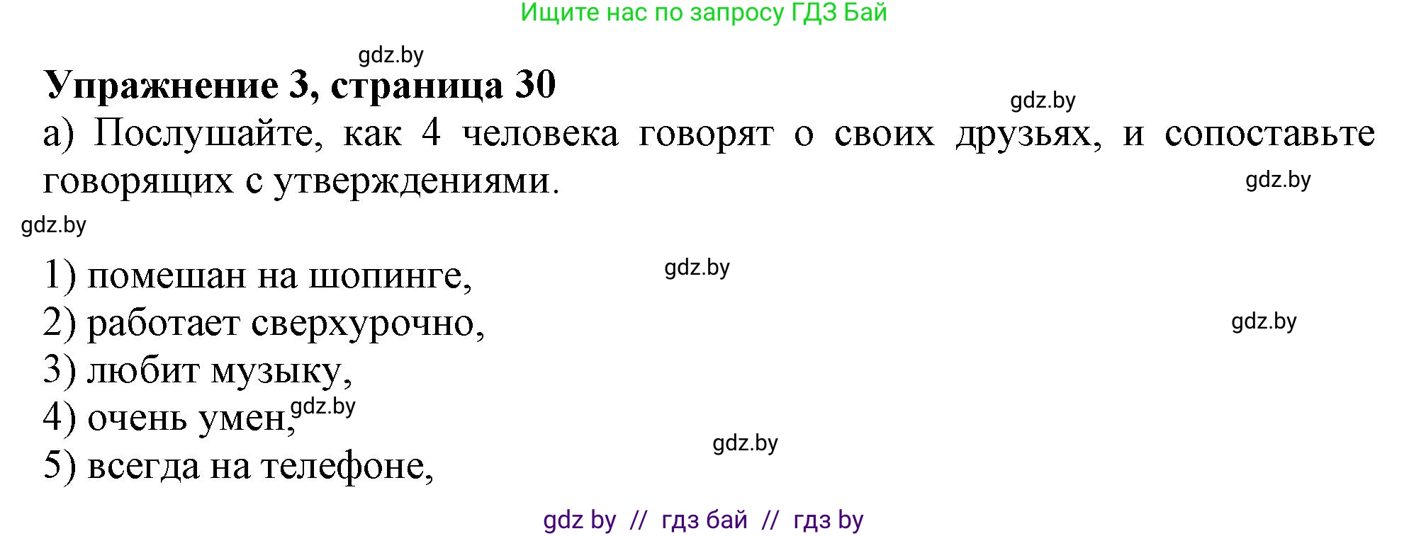 Английский язык (english), 9 класс Учебник (Student's book), авторы: Лапицкая Людмила Михайловна (Lapitskaya Ludmila), Демченко Наталья Валентиновна, Волков Андрей Валерьевич, Калишевич Алла Ивановна, Севрюкова Татьяна Юрьевна, Юхнель Наталья Валентиновна, издательство Вышэйшая школа, Минск, 2018, страница 31, номер 3, Решение 1
