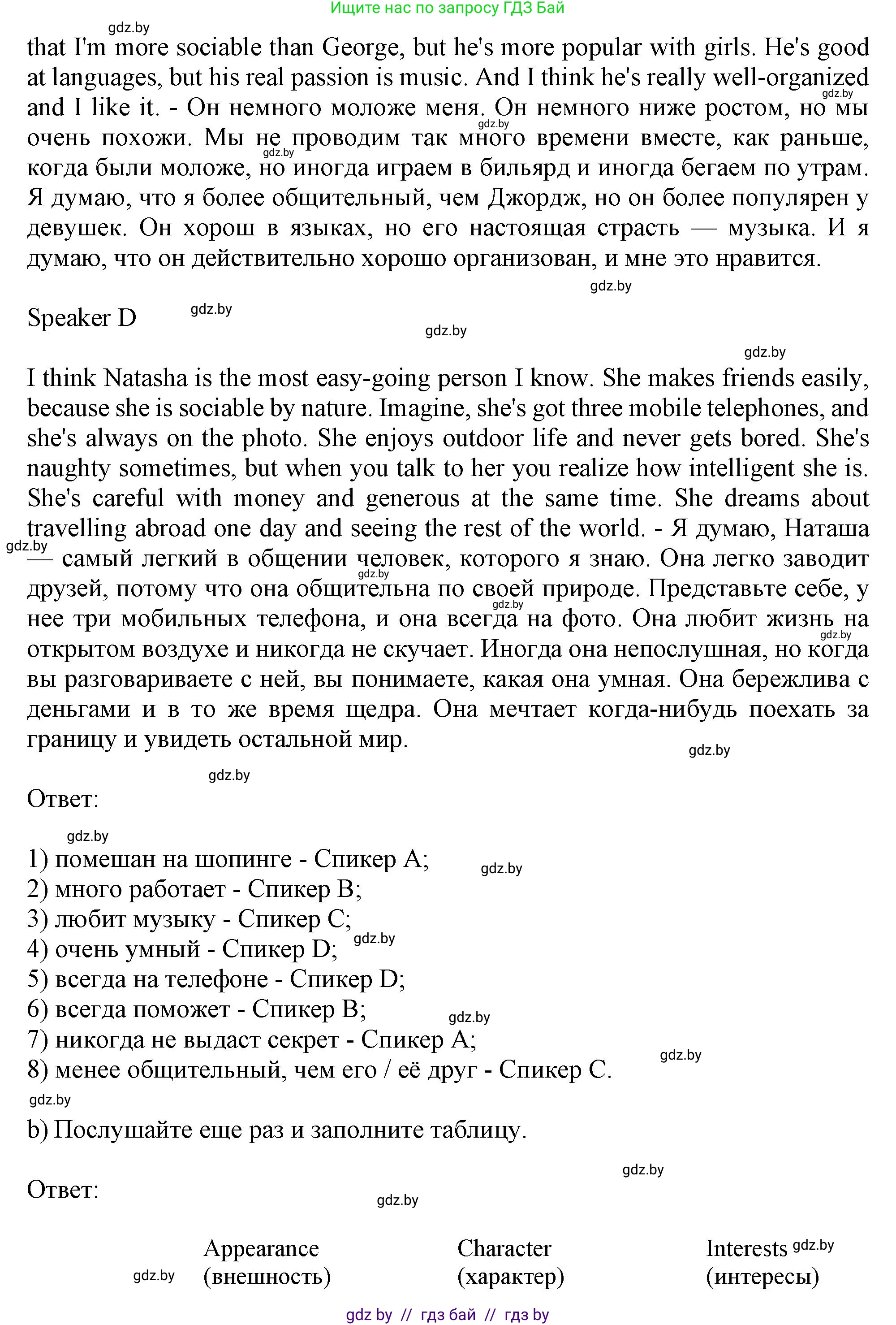 Английский язык (english), 9 класс Учебник (Student's book), авторы: Лапицкая Людмила Михайловна (Lapitskaya Ludmila), Демченко Наталья Валентиновна, Волков Андрей Валерьевич, Калишевич Алла Ивановна, Севрюкова Татьяна Юрьевна, Юхнель Наталья Валентиновна, издательство Вышэйшая школа, Минск, 2018, страница 31, номер 3, Решение 1 (продолжение 3)