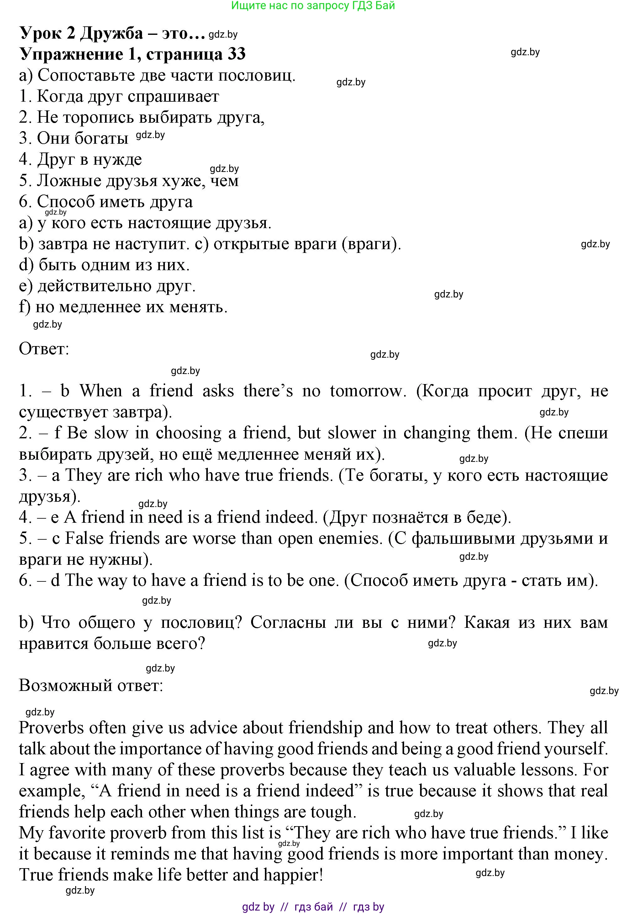 Английский язык (english), 9 класс Учебник (Student's book), авторы: Лапицкая Людмила Михайловна (Lapitskaya Ludmila), Демченко Наталья Валентиновна, Волков Андрей Валерьевич, Калишевич Алла Ивановна, Севрюкова Татьяна Юрьевна, Юхнель Наталья Валентиновна, издательство Вышэйшая школа, Минск, 2018, страница 33, номер 1, Решение 1