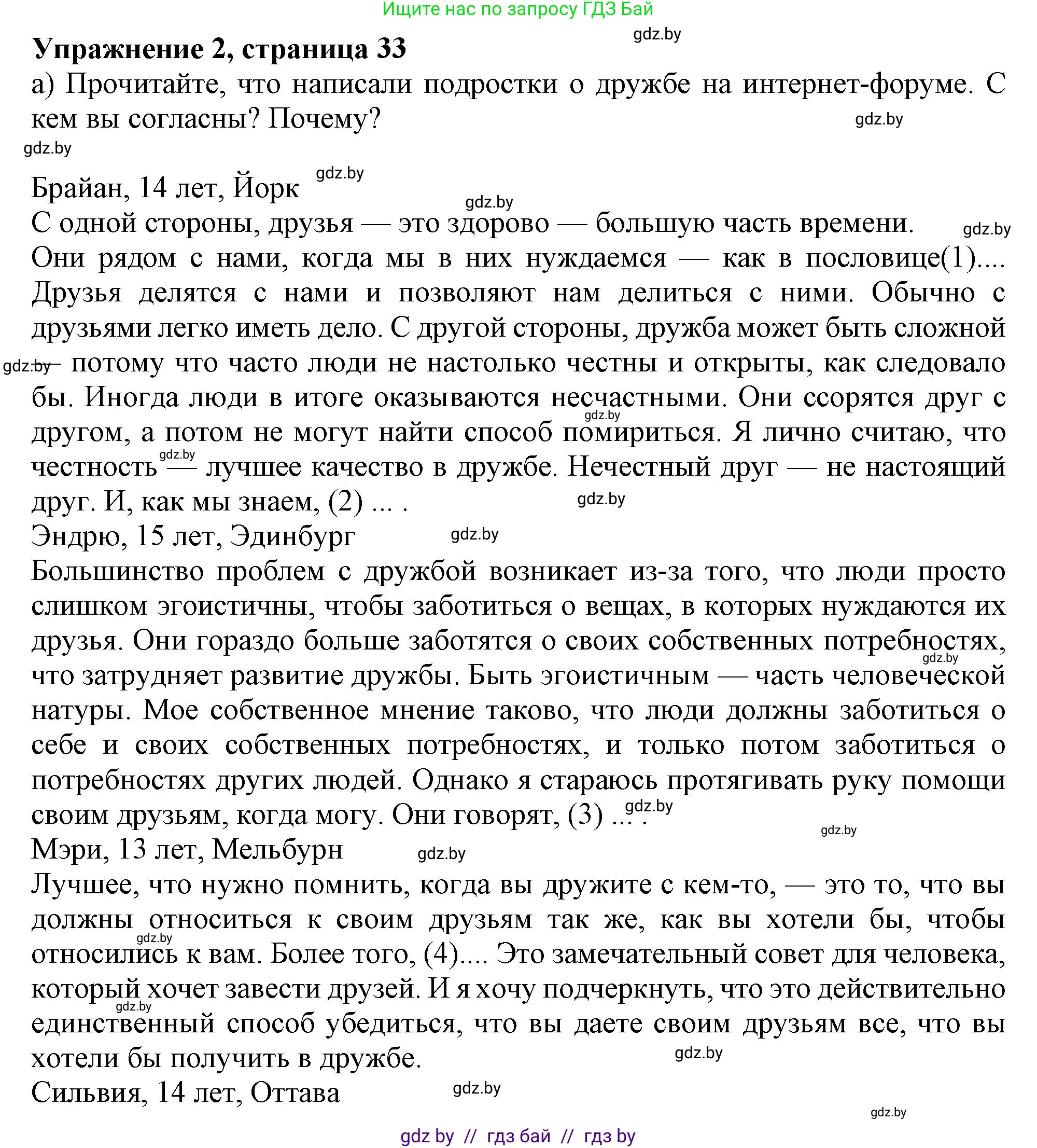 Английский язык (english), 9 класс Учебник (Student's book), авторы: Лапицкая Людмила Михайловна (Lapitskaya Ludmila), Демченко Наталья Валентиновна, Волков Андрей Валерьевич, Калишевич Алла Ивановна, Севрюкова Татьяна Юрьевна, Юхнель Наталья Валентиновна, издательство Вышэйшая школа, Минск, 2018, страница 33, номер 2, Решение 1