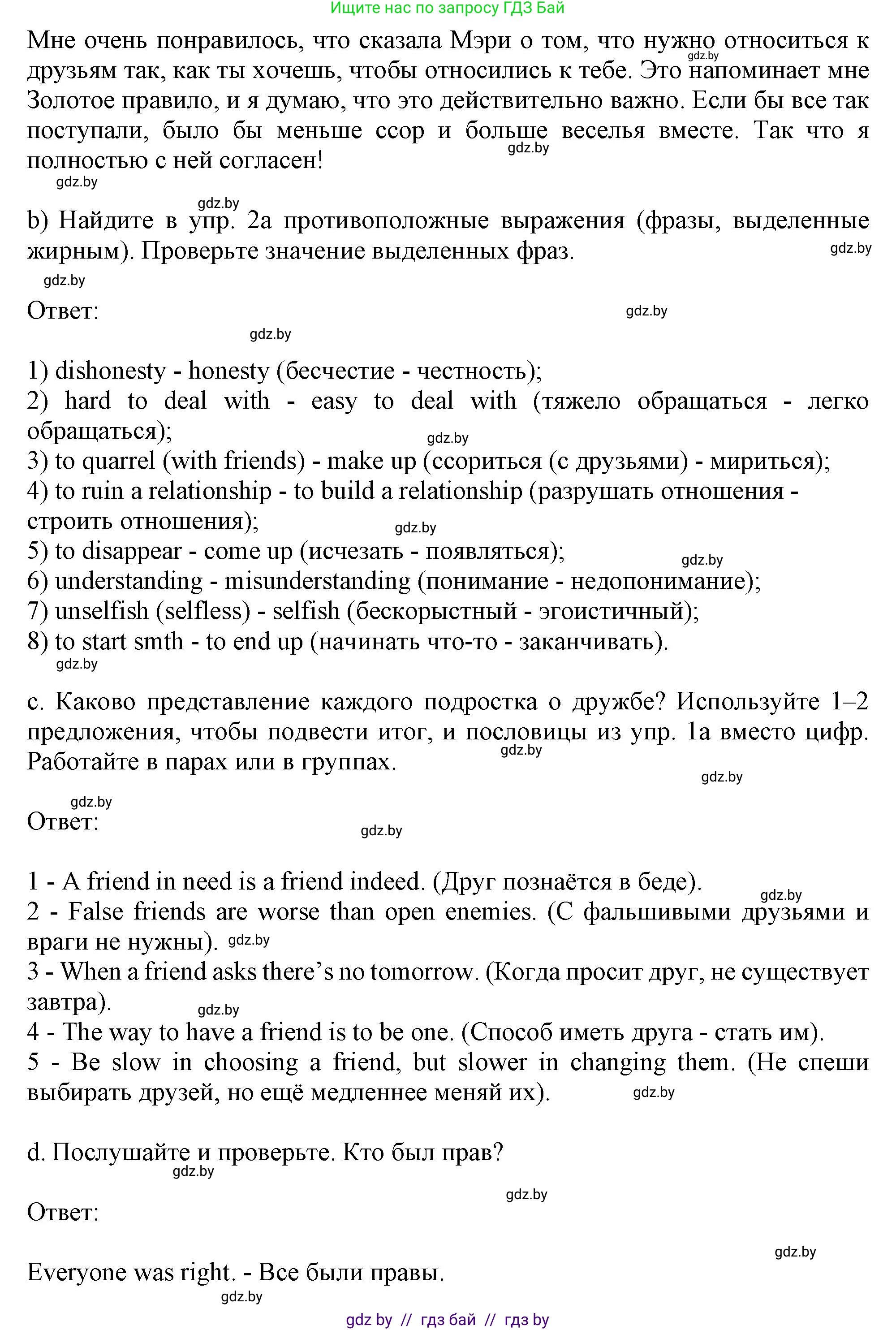 Английский язык (english), 9 класс Учебник (Student's book), авторы: Лапицкая Людмила Михайловна (Lapitskaya Ludmila), Демченко Наталья Валентиновна, Волков Андрей Валерьевич, Калишевич Алла Ивановна, Севрюкова Татьяна Юрьевна, Юхнель Наталья Валентиновна, издательство Вышэйшая школа, Минск, 2018, страница 33, номер 2, Решение 1 (продолжение 3)