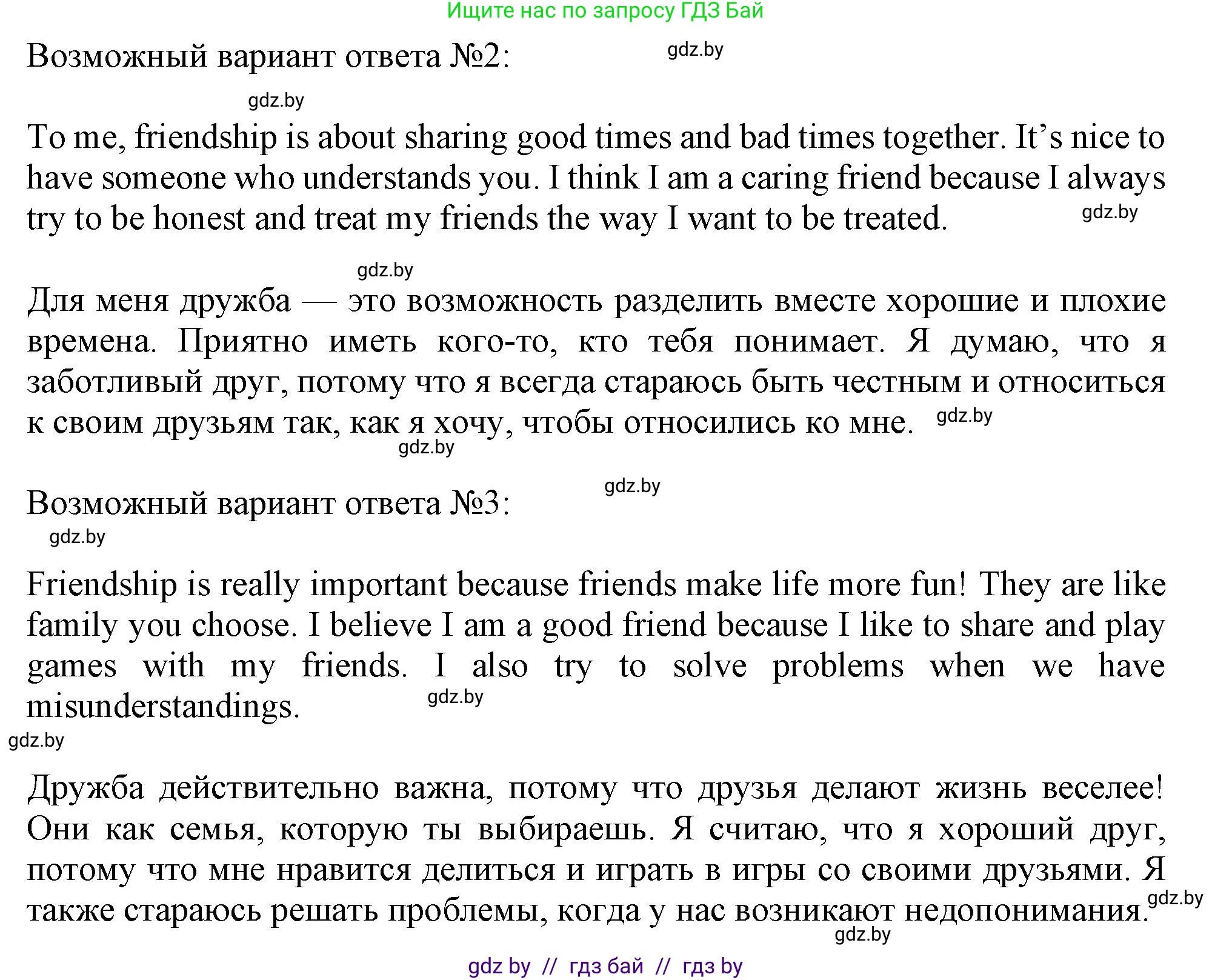 Английский язык (english), 9 класс Учебник (Student's book), авторы: Лапицкая Людмила Михайловна (Lapitskaya Ludmila), Демченко Наталья Валентиновна, Волков Андрей Валерьевич, Калишевич Алла Ивановна, Севрюкова Татьяна Юрьевна, Юхнель Наталья Валентиновна, издательство Вышэйшая школа, Минск, 2018, страница 36, номер 5, Решение 1 (продолжение 2)