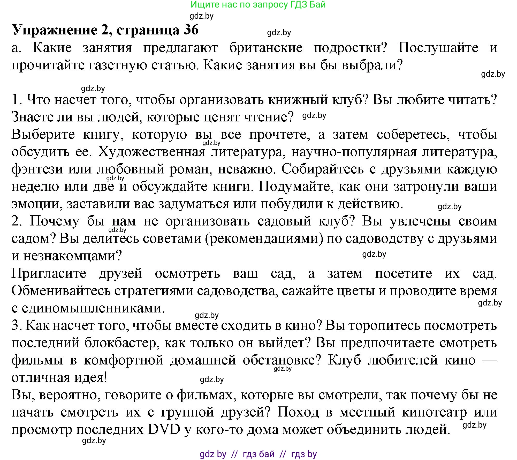 Английский язык (english), 9 класс Учебник (Student's book), авторы: Лапицкая Людмила Михайловна (Lapitskaya Ludmila), Демченко Наталья Валентиновна, Волков Андрей Валерьевич, Калишевич Алла Ивановна, Севрюкова Татьяна Юрьевна, Юхнель Наталья Валентиновна, издательство Вышэйшая школа, Минск, 2018, страница 36, номер 2, Решение 1