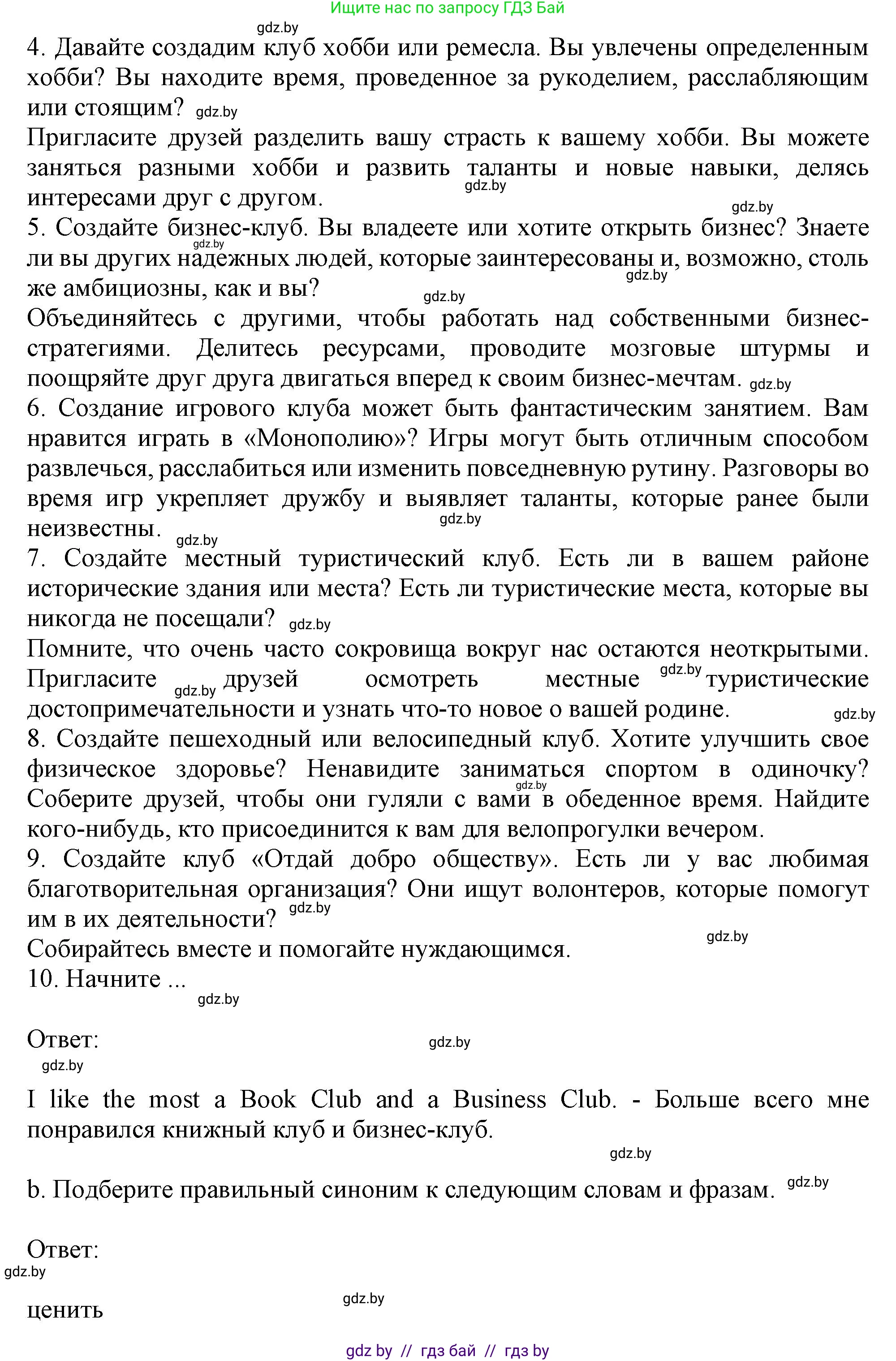 Английский язык (english), 9 класс Учебник (Student's book), авторы: Лапицкая Людмила Михайловна (Lapitskaya Ludmila), Демченко Наталья Валентиновна, Волков Андрей Валерьевич, Калишевич Алла Ивановна, Севрюкова Татьяна Юрьевна, Юхнель Наталья Валентиновна, издательство Вышэйшая школа, Минск, 2018, страница 36, номер 2, Решение 1 (продолжение 2)
