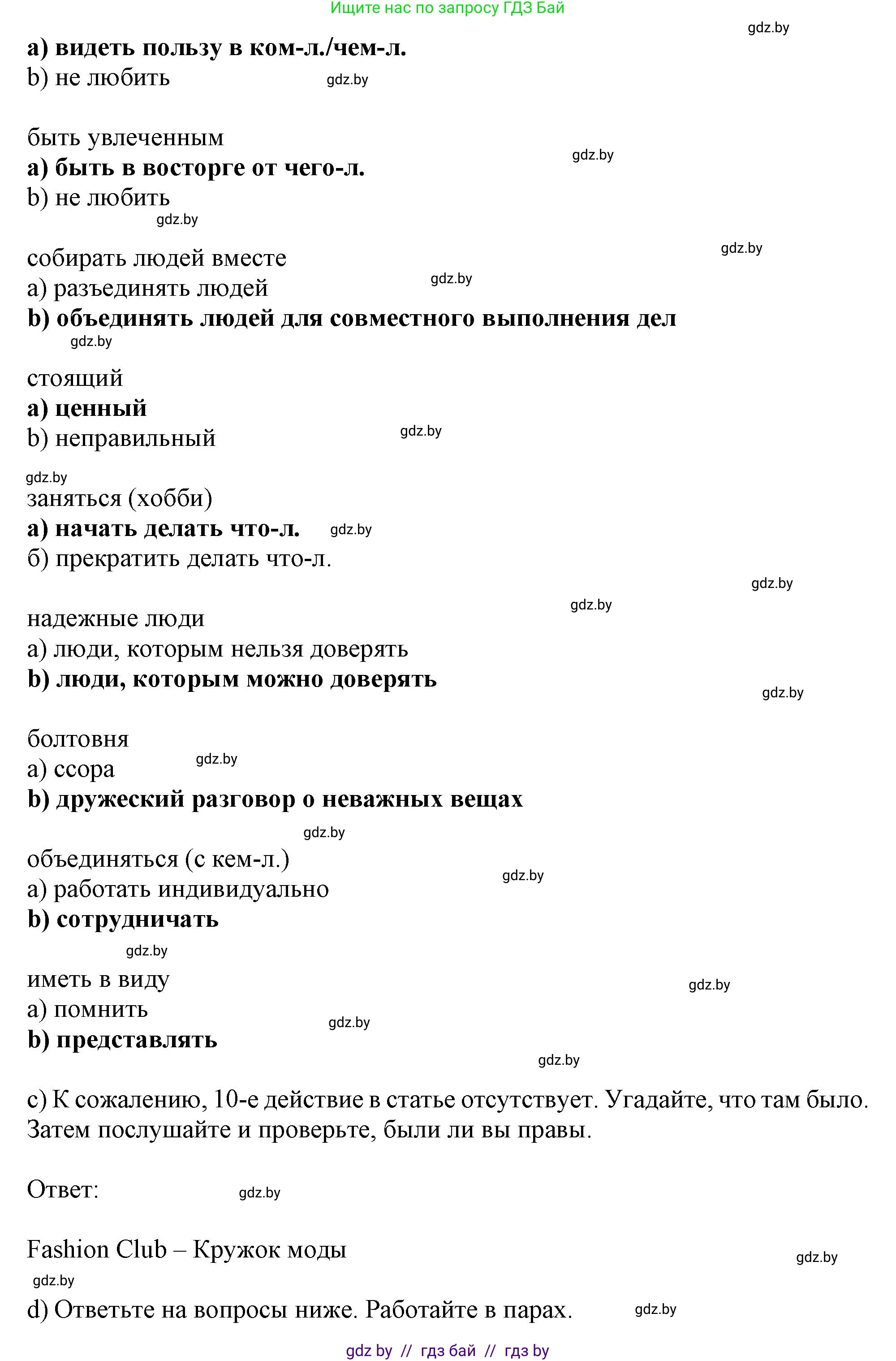 Английский язык (english), 9 класс Учебник (Student's book), авторы: Лапицкая Людмила Михайловна (Lapitskaya Ludmila), Демченко Наталья Валентиновна, Волков Андрей Валерьевич, Калишевич Алла Ивановна, Севрюкова Татьяна Юрьевна, Юхнель Наталья Валентиновна, издательство Вышэйшая школа, Минск, 2018, страница 36, номер 2, Решение 1 (продолжение 3)