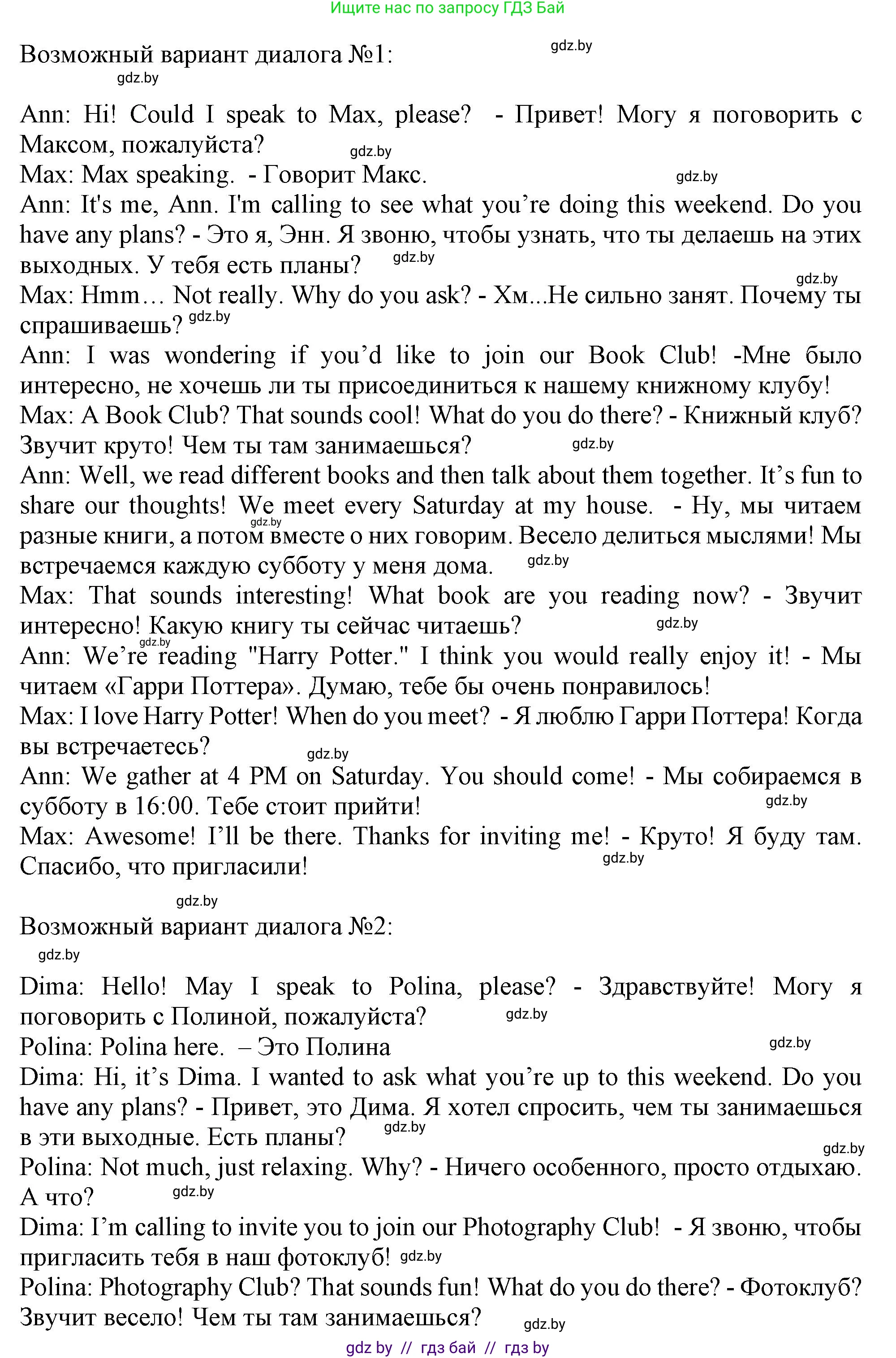 Английский язык (english), 9 класс Учебник (Student's book), авторы: Лапицкая Людмила Михайловна (Lapitskaya Ludmila), Демченко Наталья Валентиновна, Волков Андрей Валерьевич, Калишевич Алла Ивановна, Севрюкова Татьяна Юрьевна, Юхнель Наталья Валентиновна, издательство Вышэйшая школа, Минск, 2018, страница 39, номер 3, Решение 1 (продолжение 3)